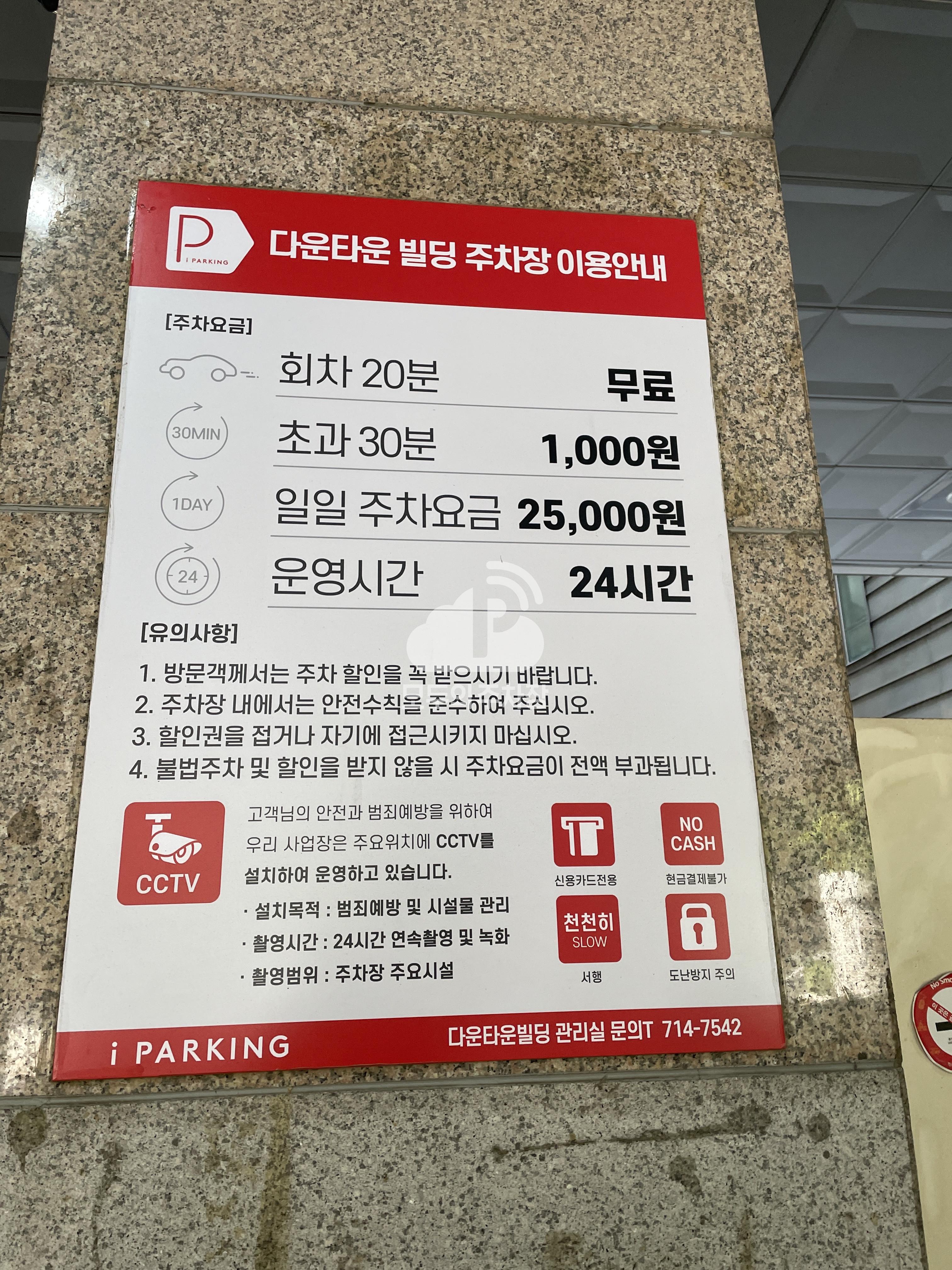 다운타운빌딩 민영 주차장 이미지 2