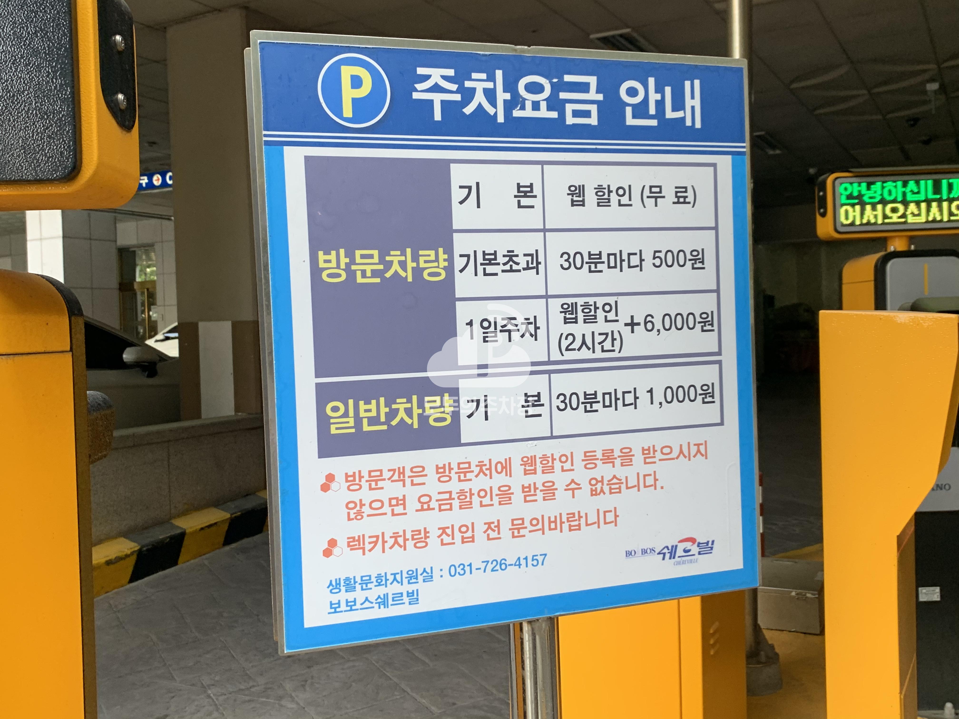보보스쉐르빌 민영 주차장 이미지 1
