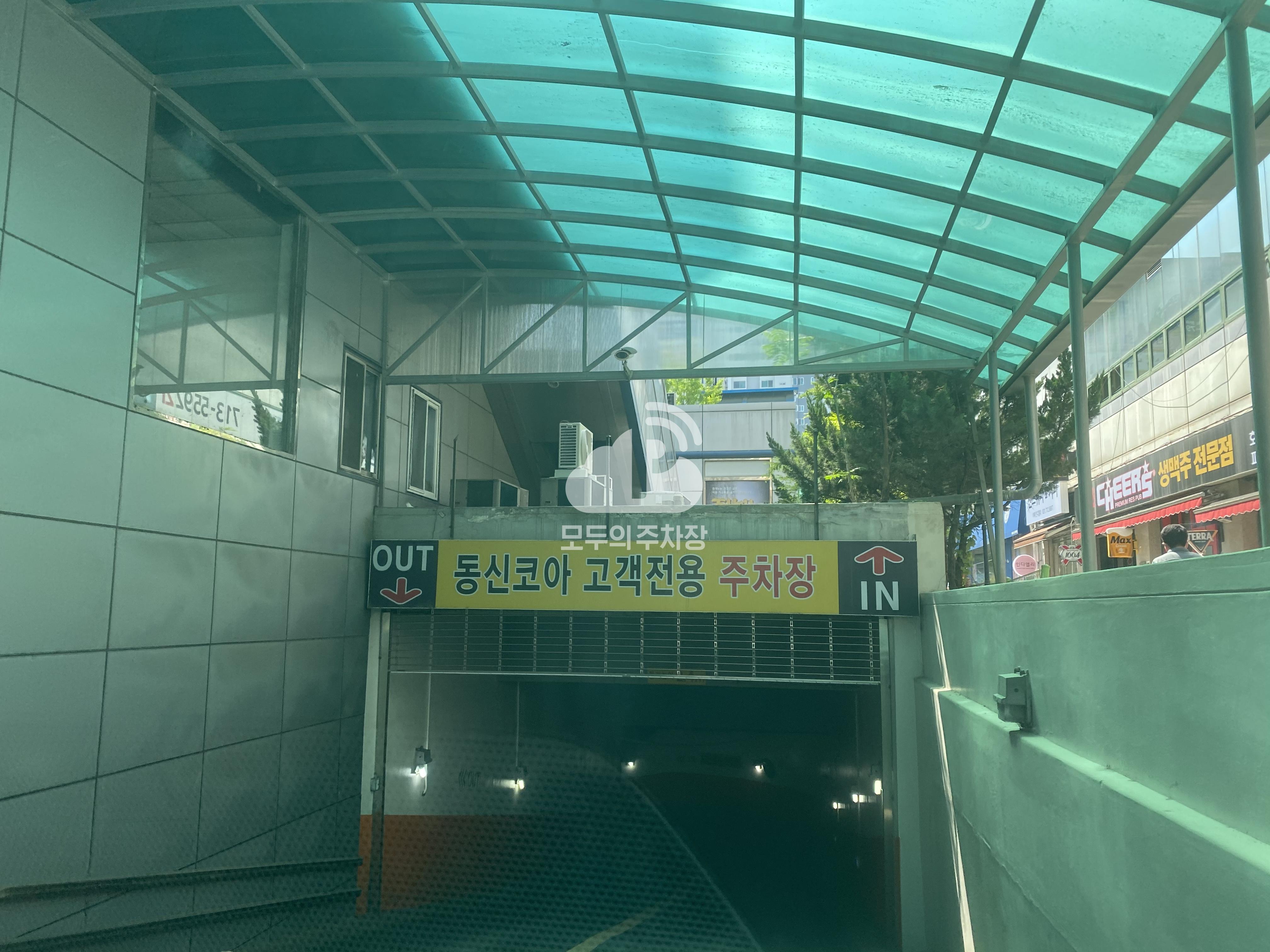 동신코아 민영 주차장 이미지 1