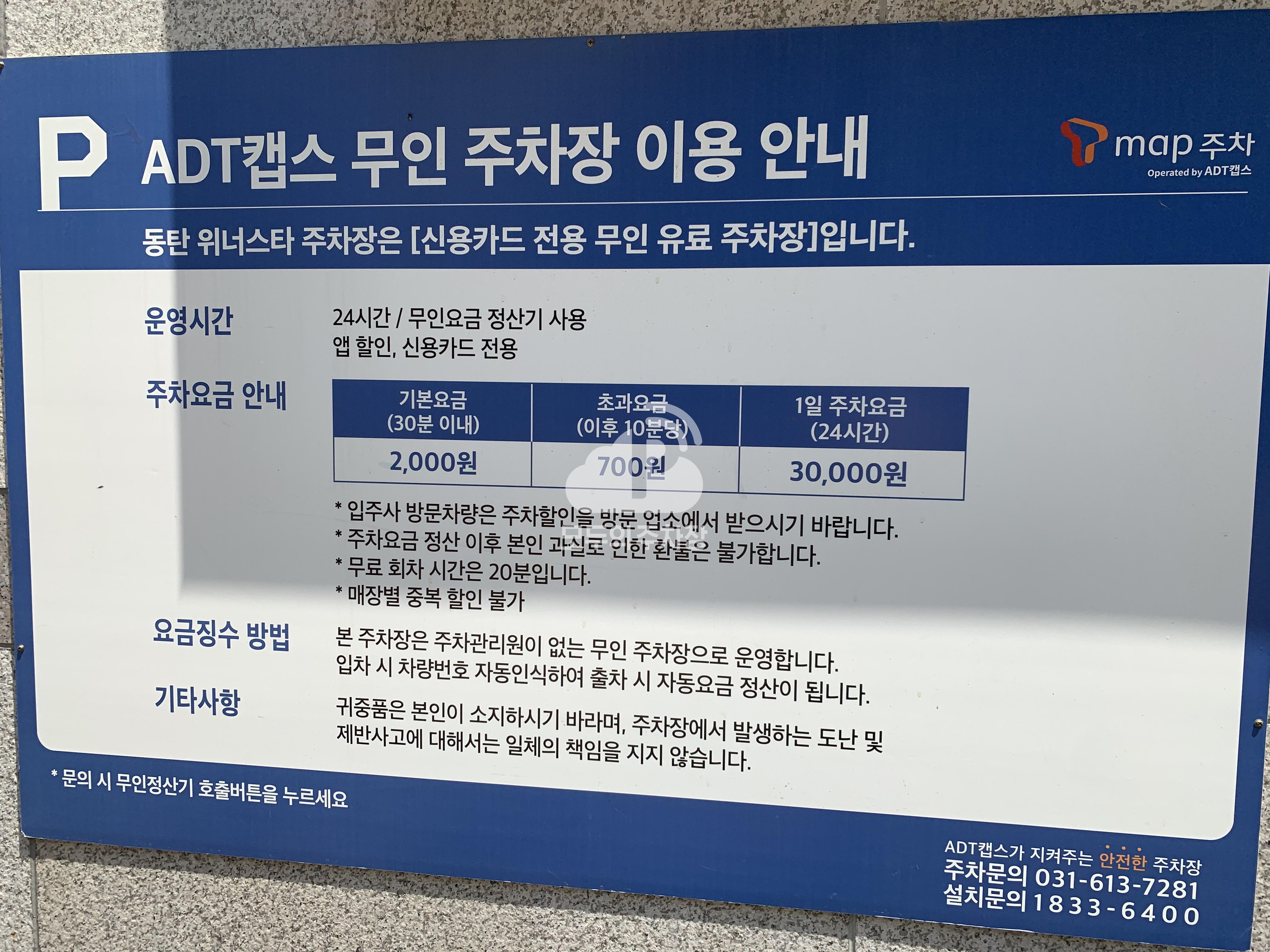 동탄위너스타 민영 주차장 이미지 1