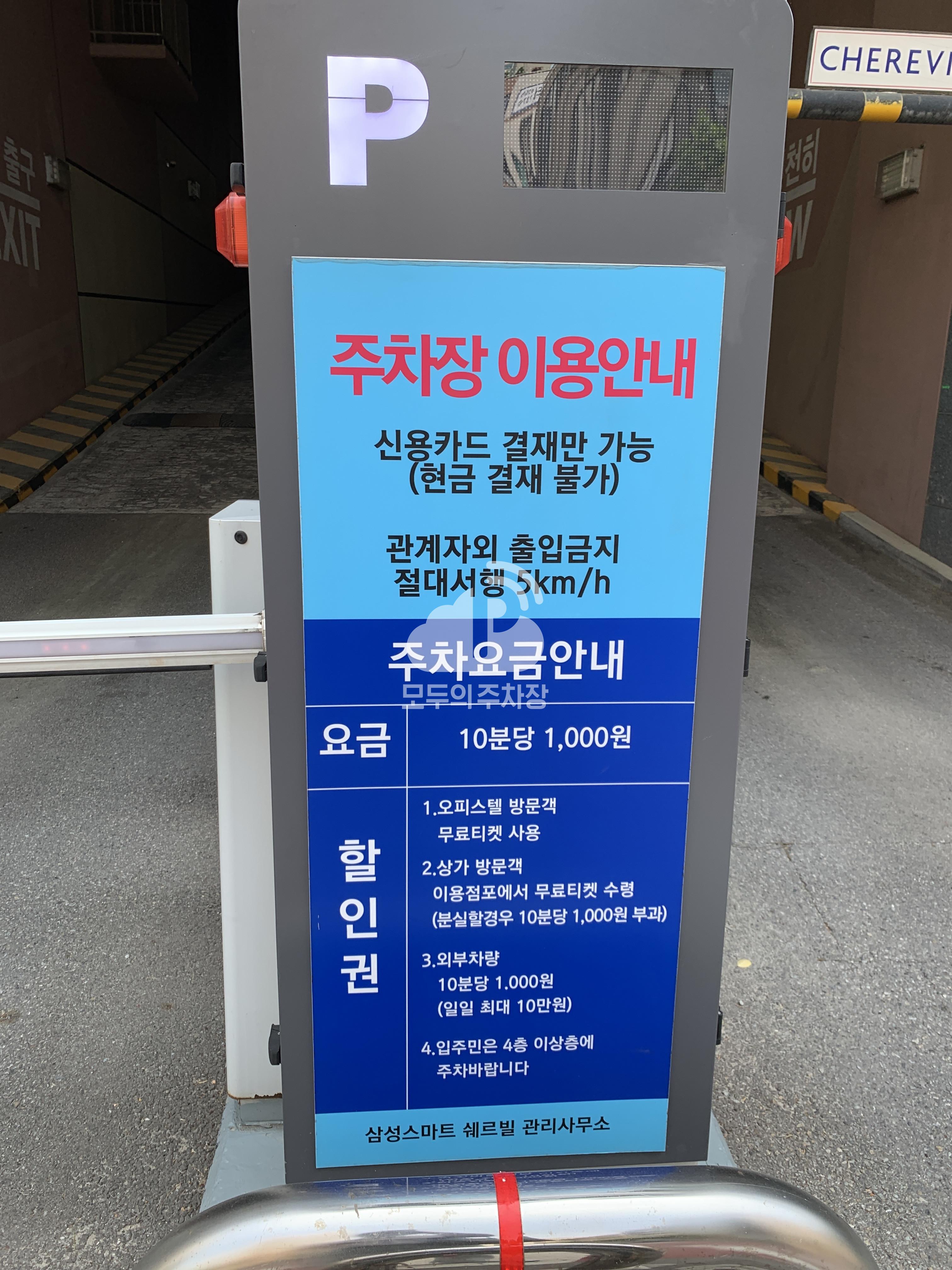 스마트 쉐르빌 민영 주차장 이미지 1