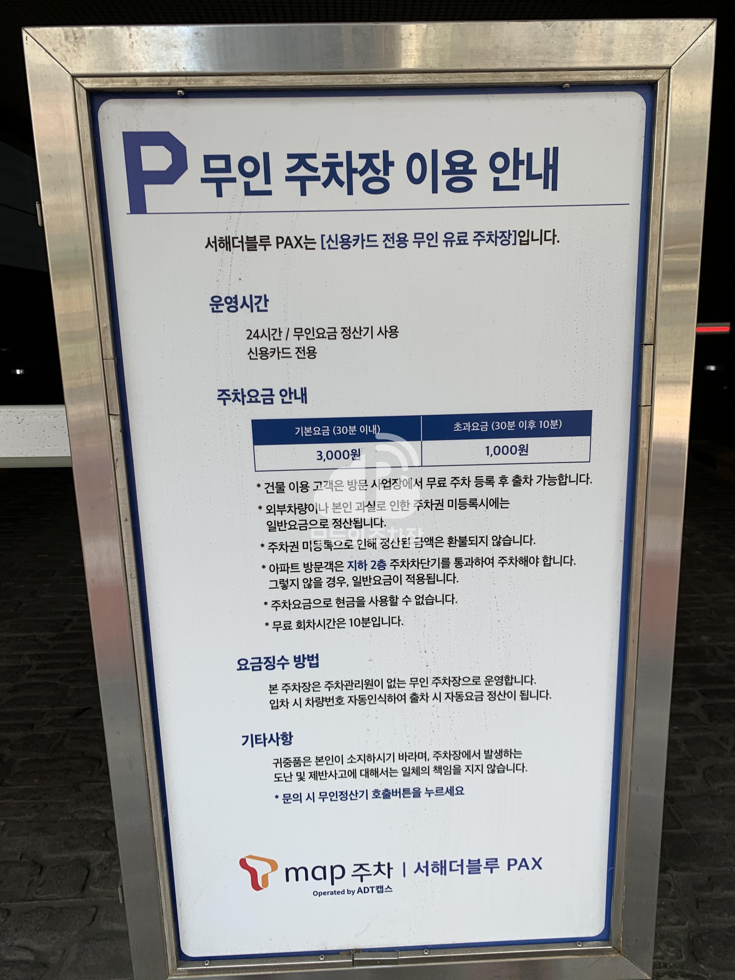 서해더블루PAX 민영 주차장 이미지 1