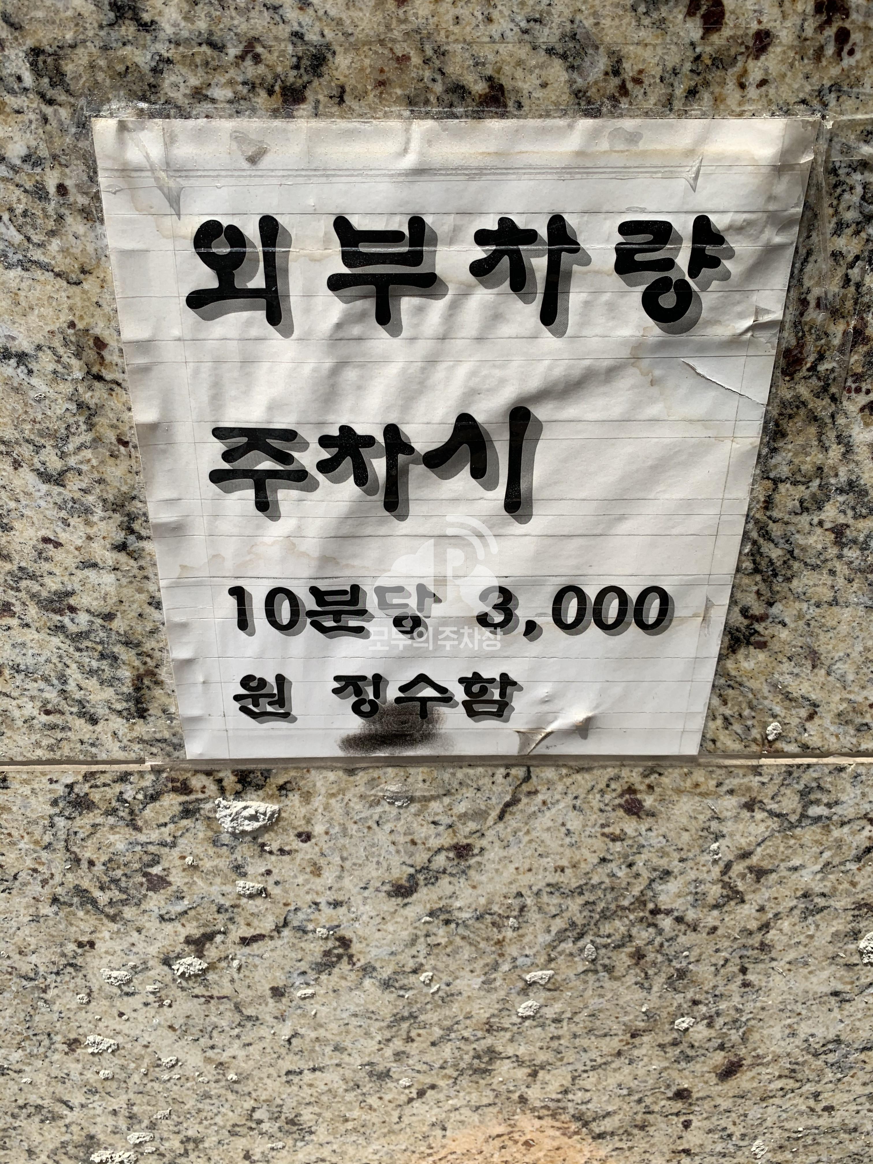 동탄 골드프라자 민영 주차장 이미지 1