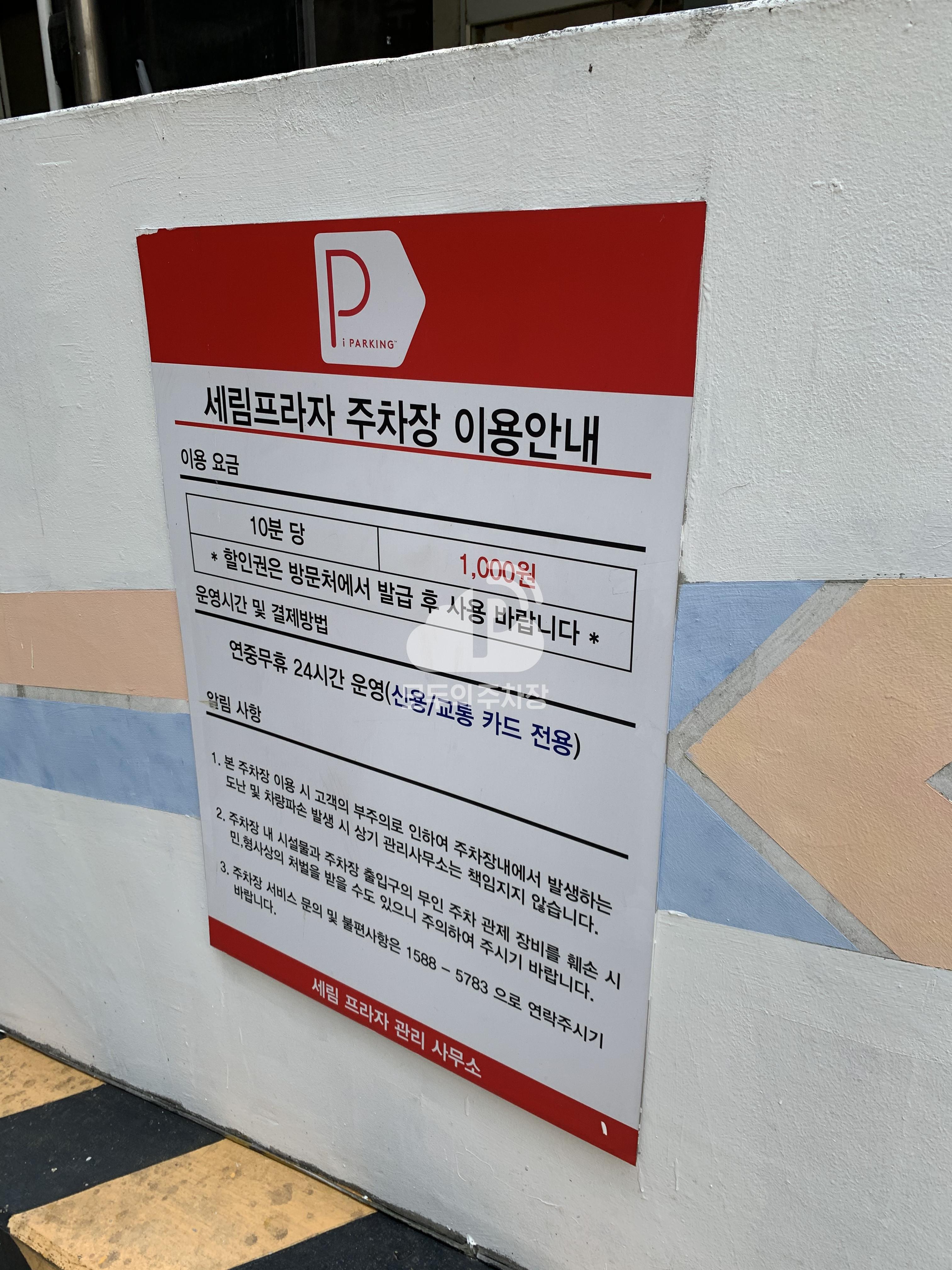 동탄 세림프라자 민영 주차장 이미지 1
