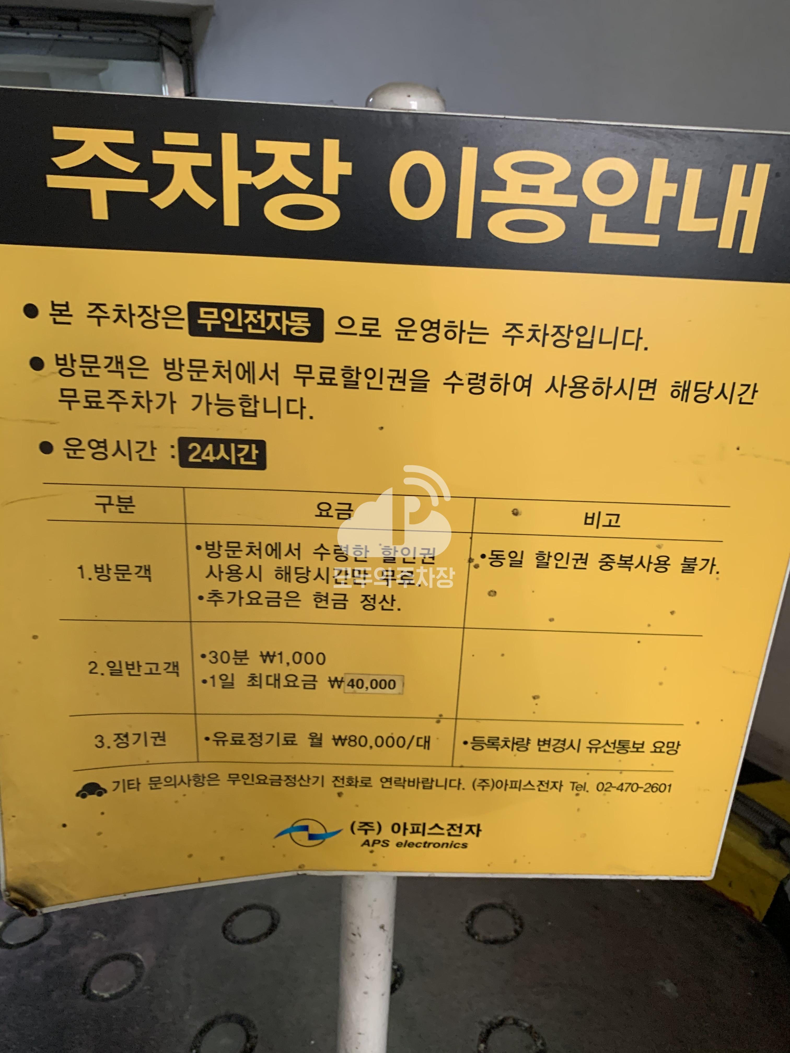 동탄 필프라자 민영 주차장 이미지 1