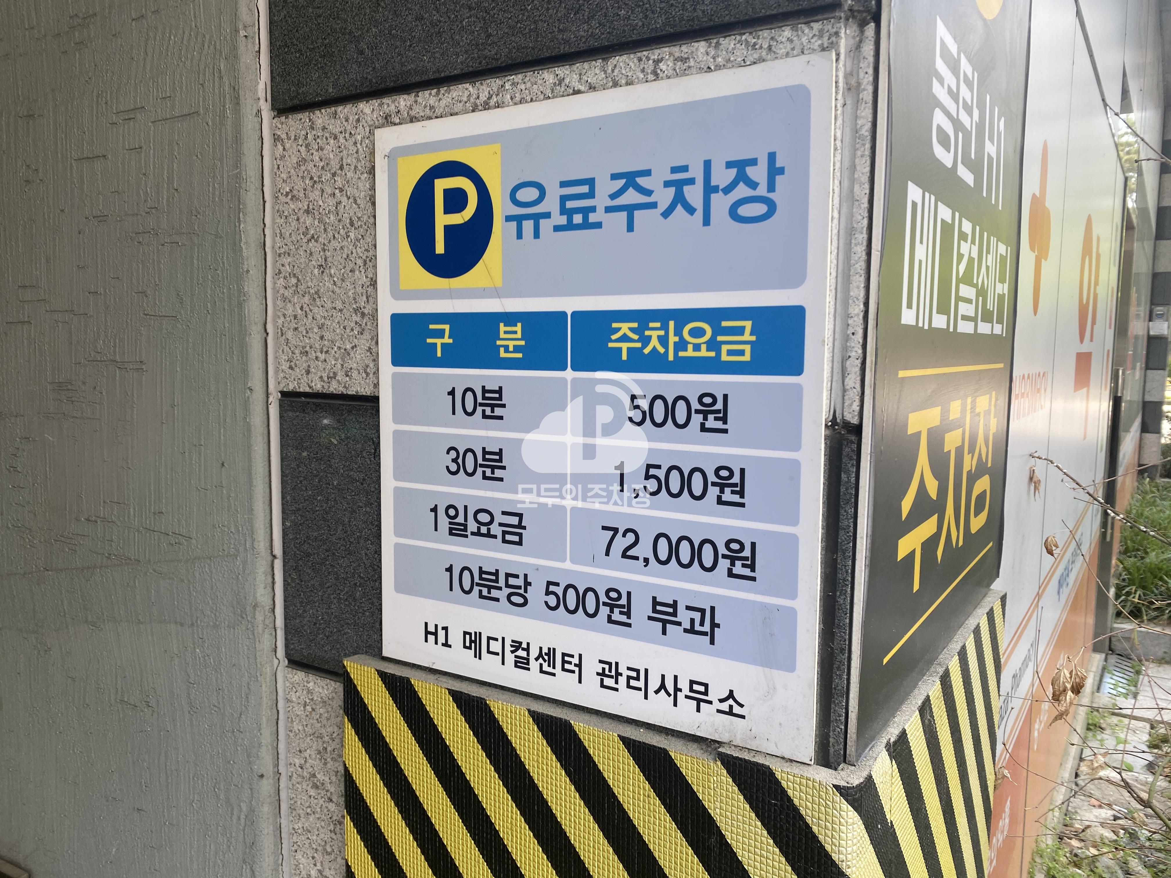 H1메디컬타워 민영 주차장 이미지 2