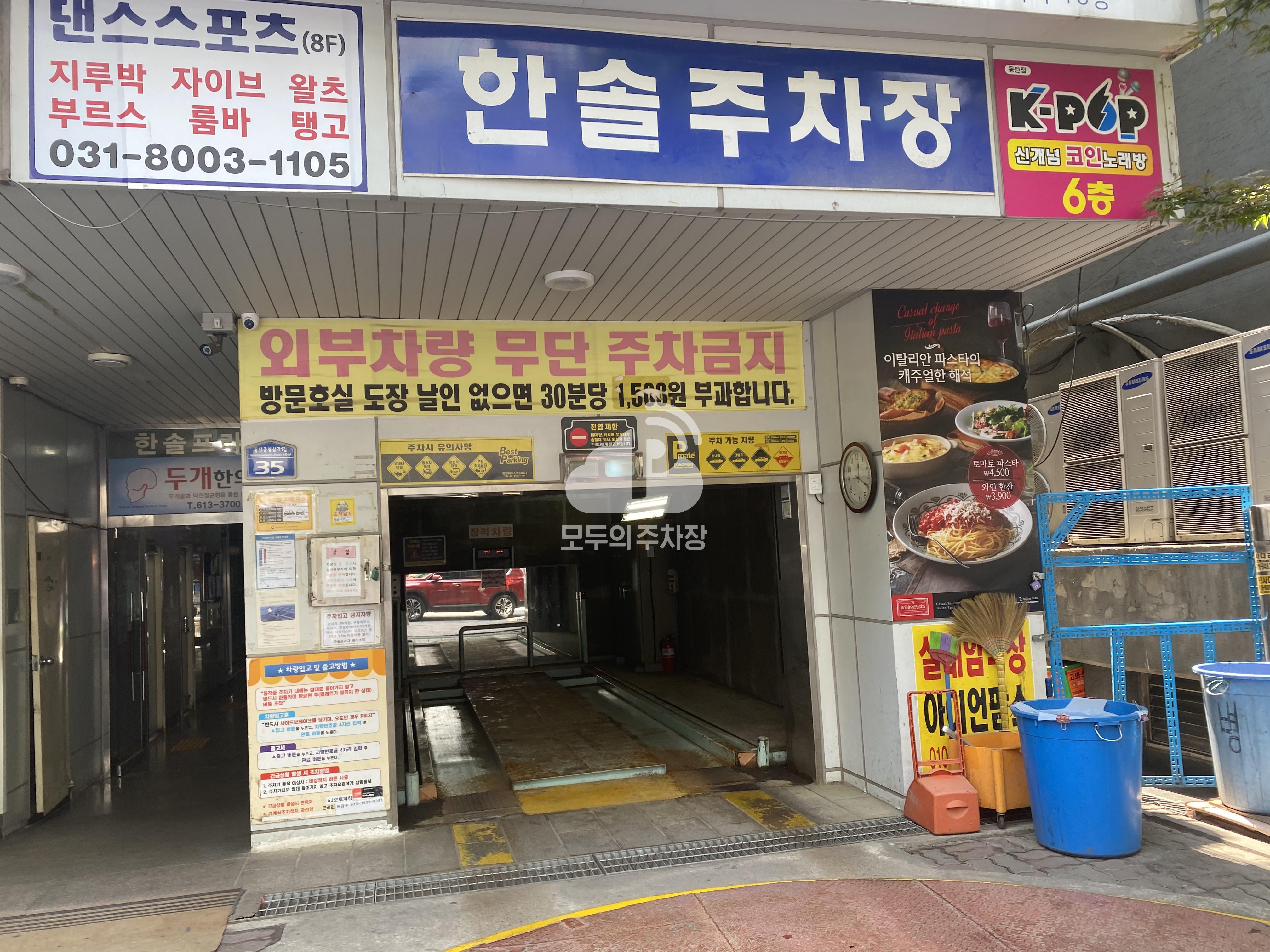 한솔 민영 주차장 이미지 1