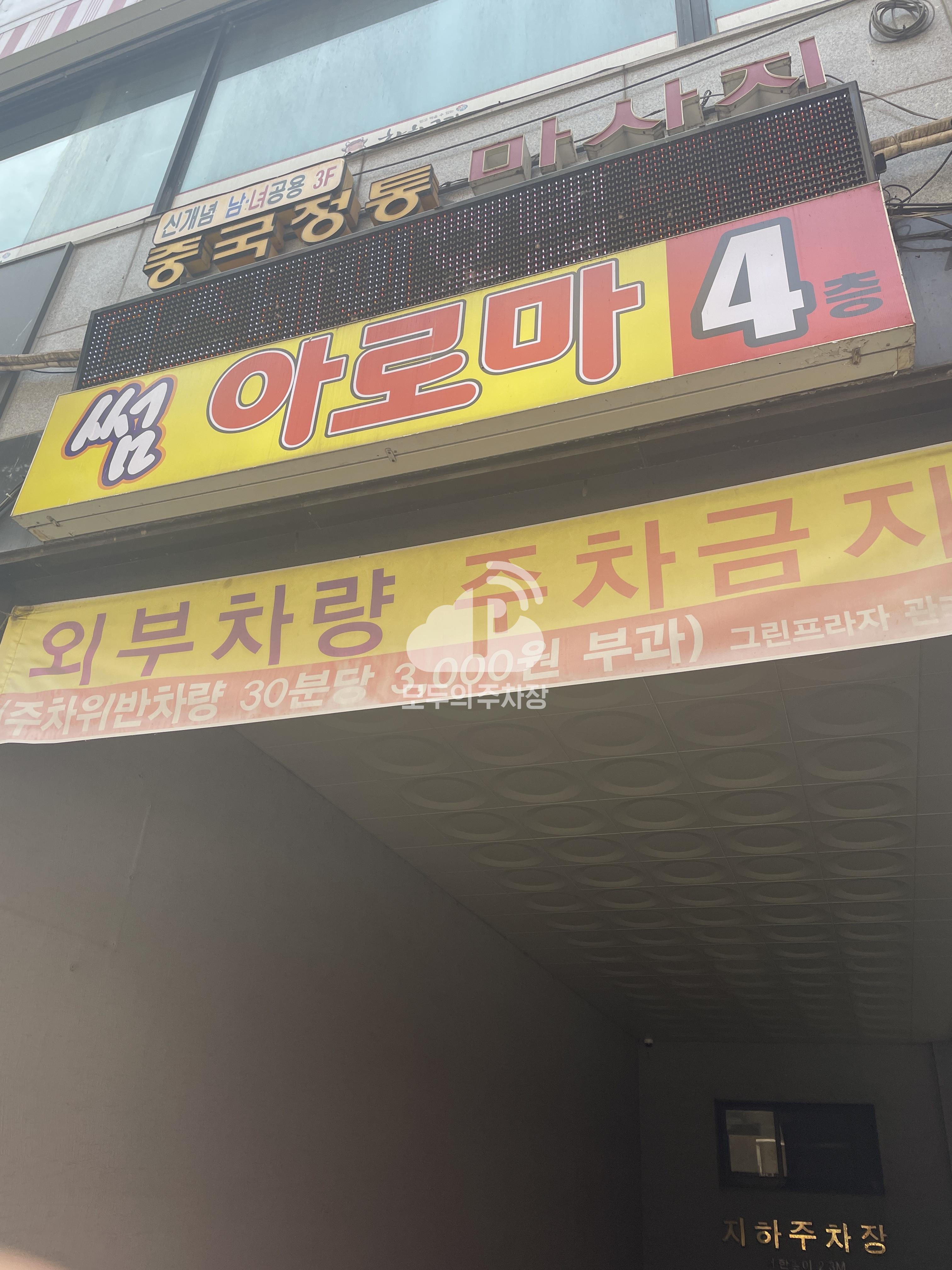 그린프라자 민영 주차장 이미지 1