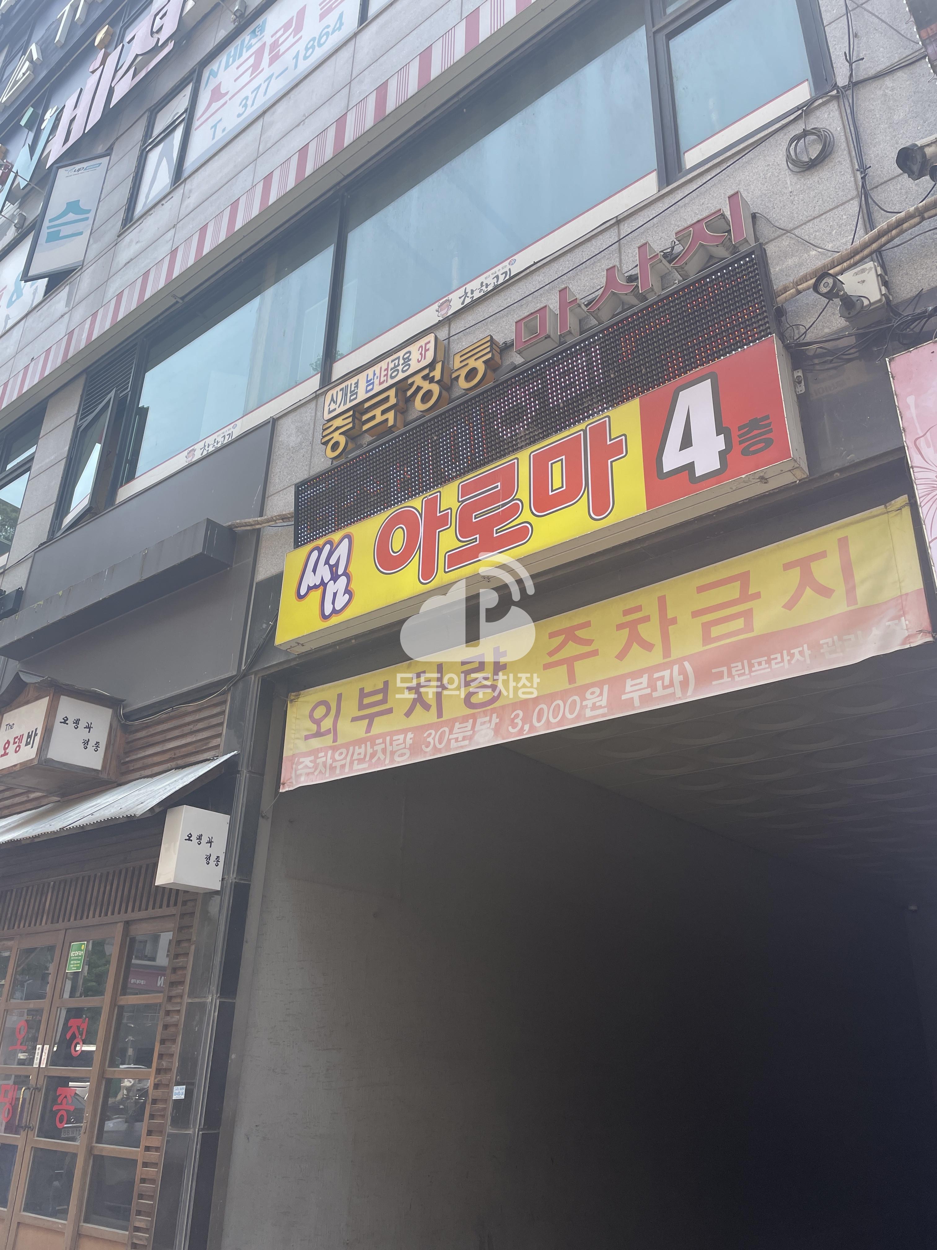 그린프라자 민영 주차장 이미지 3