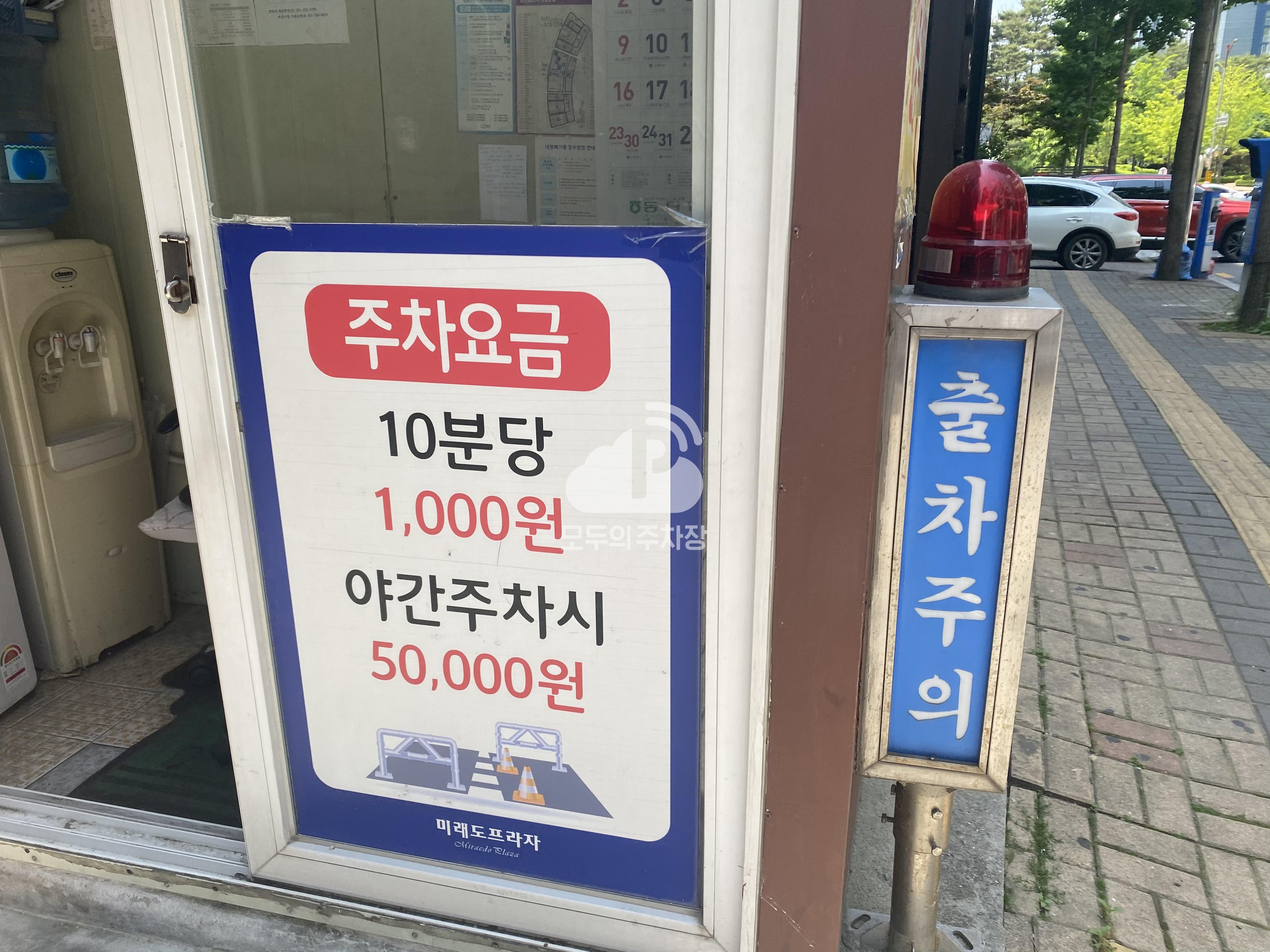 미래도프라자 민영 주차장 이미지 2