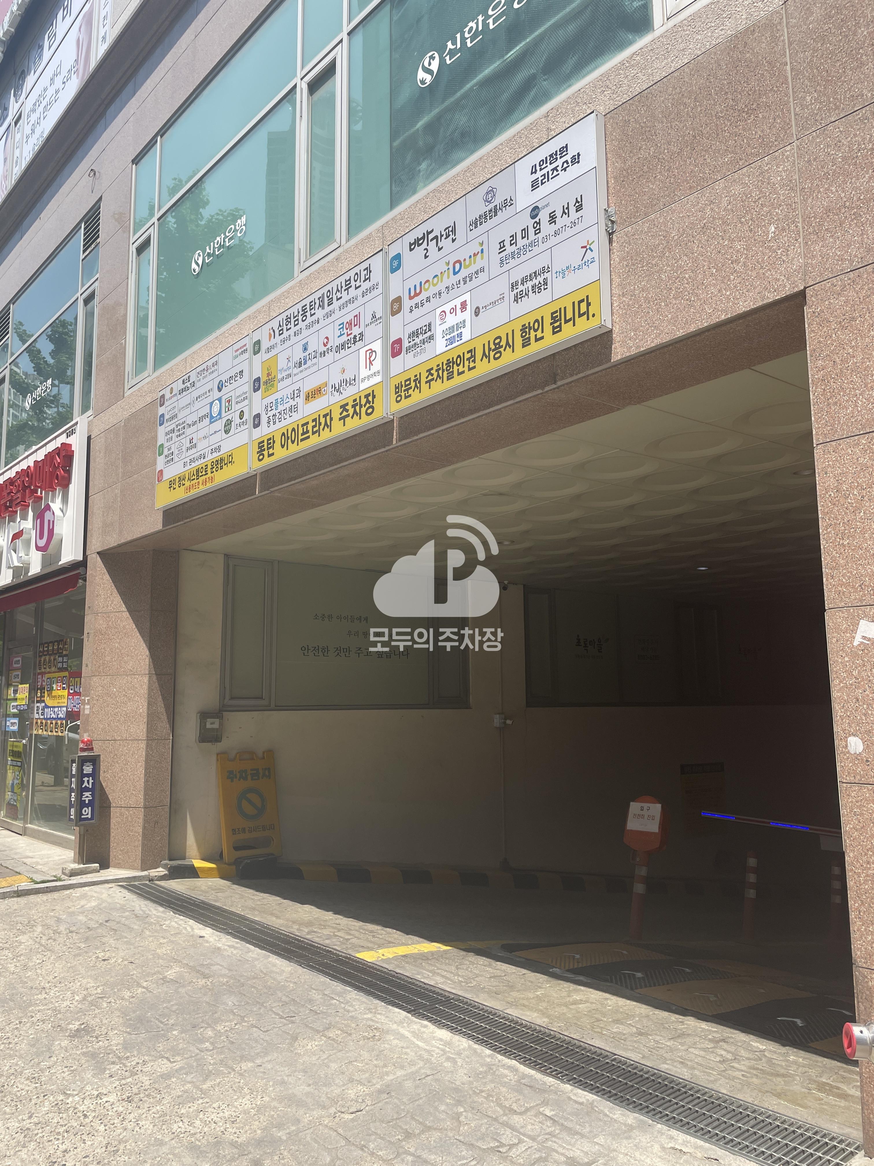 동탄 아이프라자 민영 주차장 이미지 3