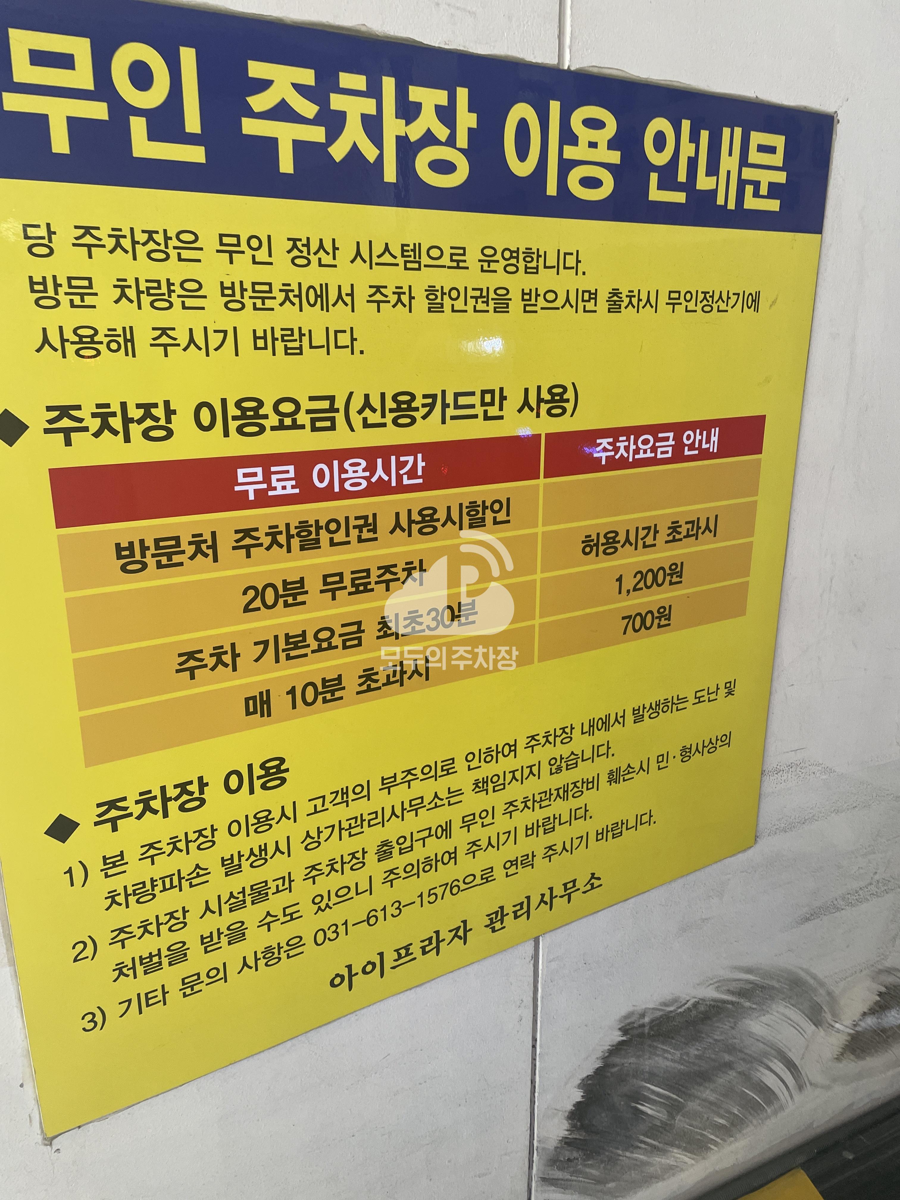 동탄 아이프라자 민영 주차장 이미지 1