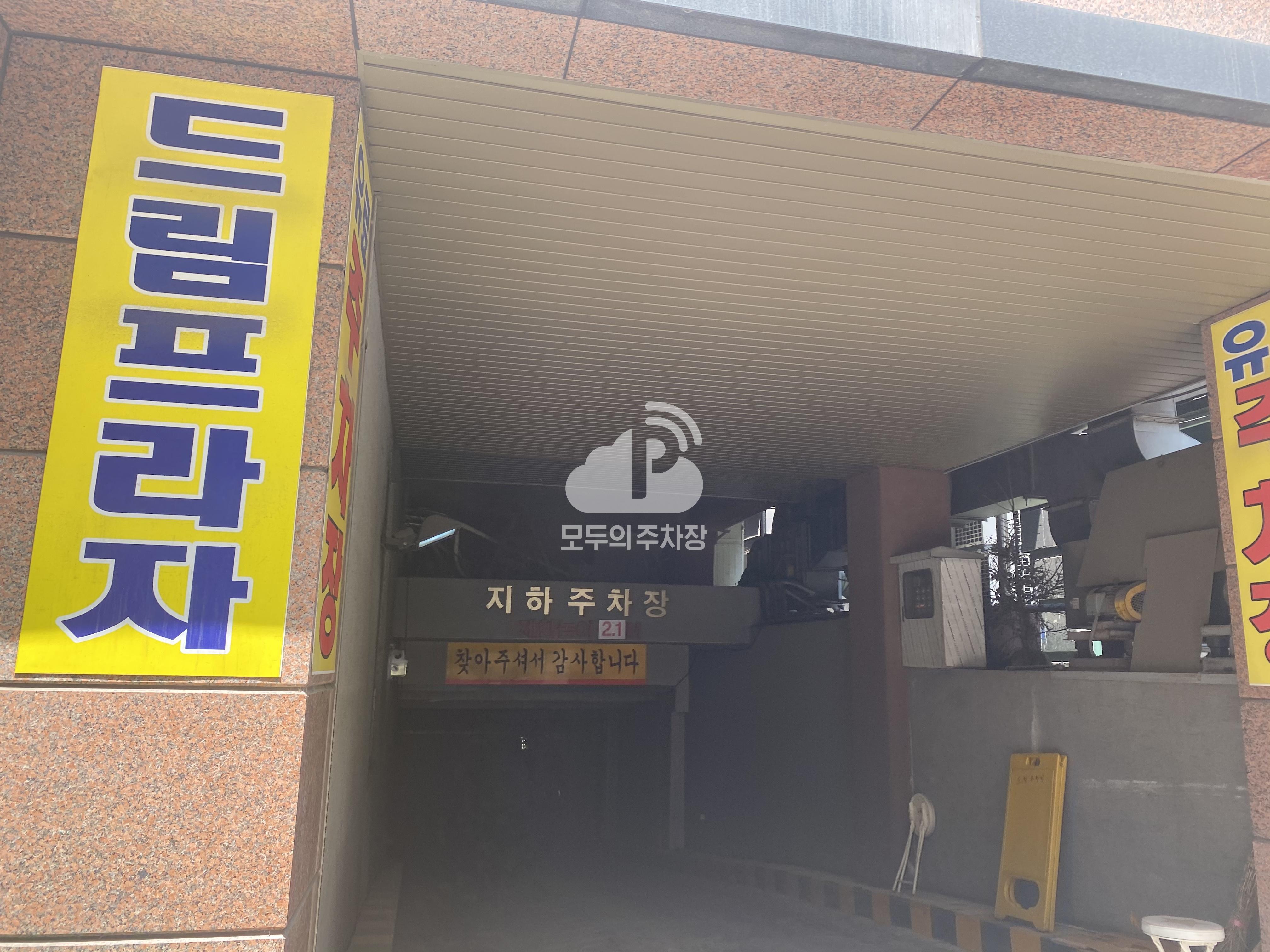 드림프라자 민영 주차장 이미지 1