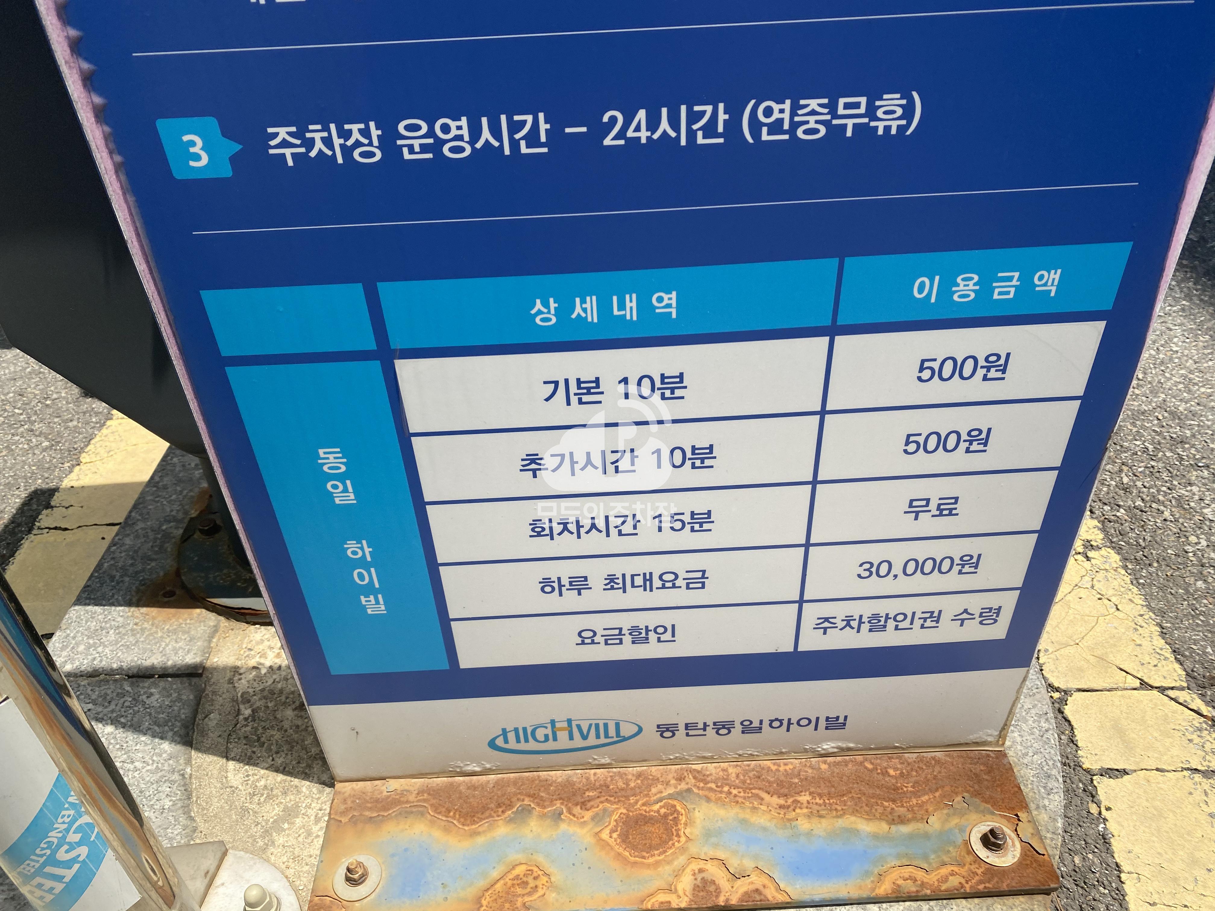 동탄동일하이빌 민영 주차장 이미지 2