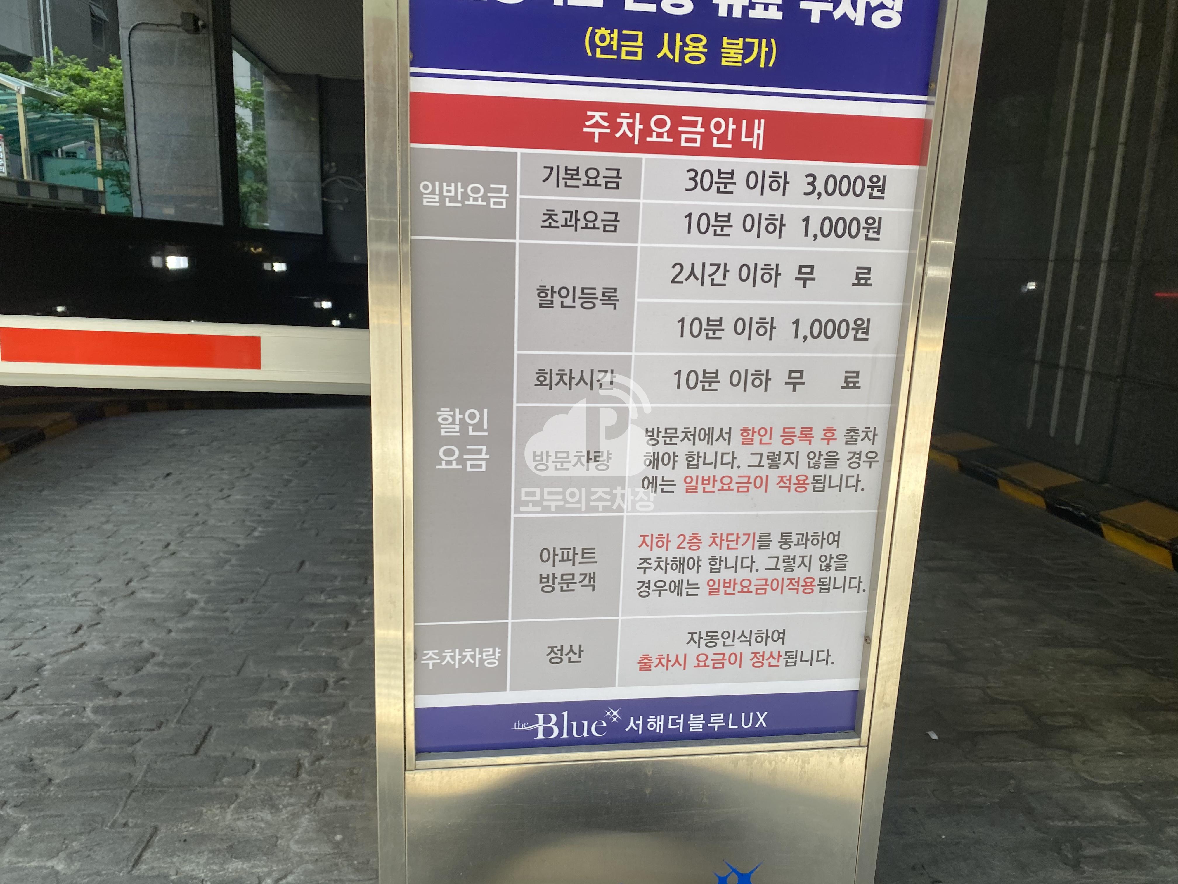 서해더블루lux 민영 주차장 이미지 2