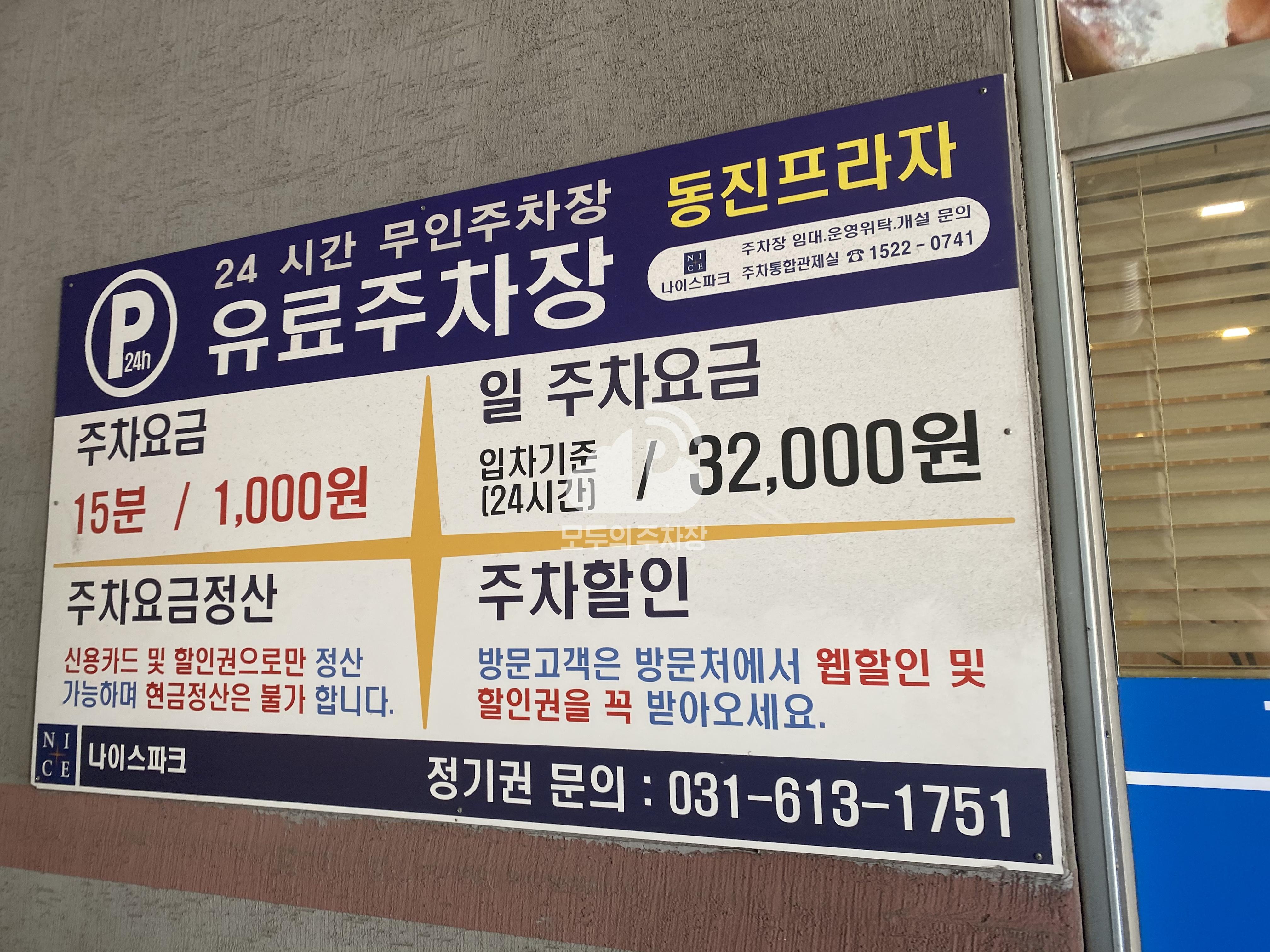 동진프라자 민영 주차장 이미지 2