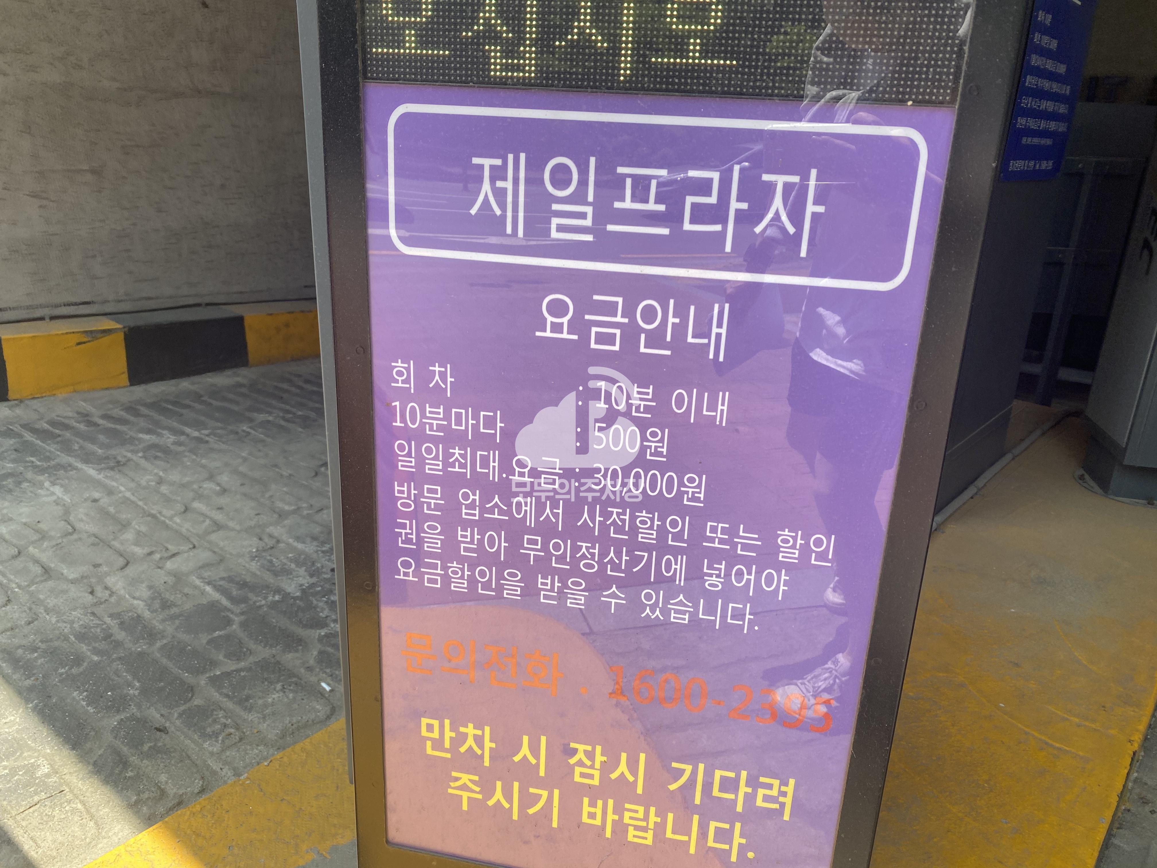 제일프라자 민영 주차장 이미지 2