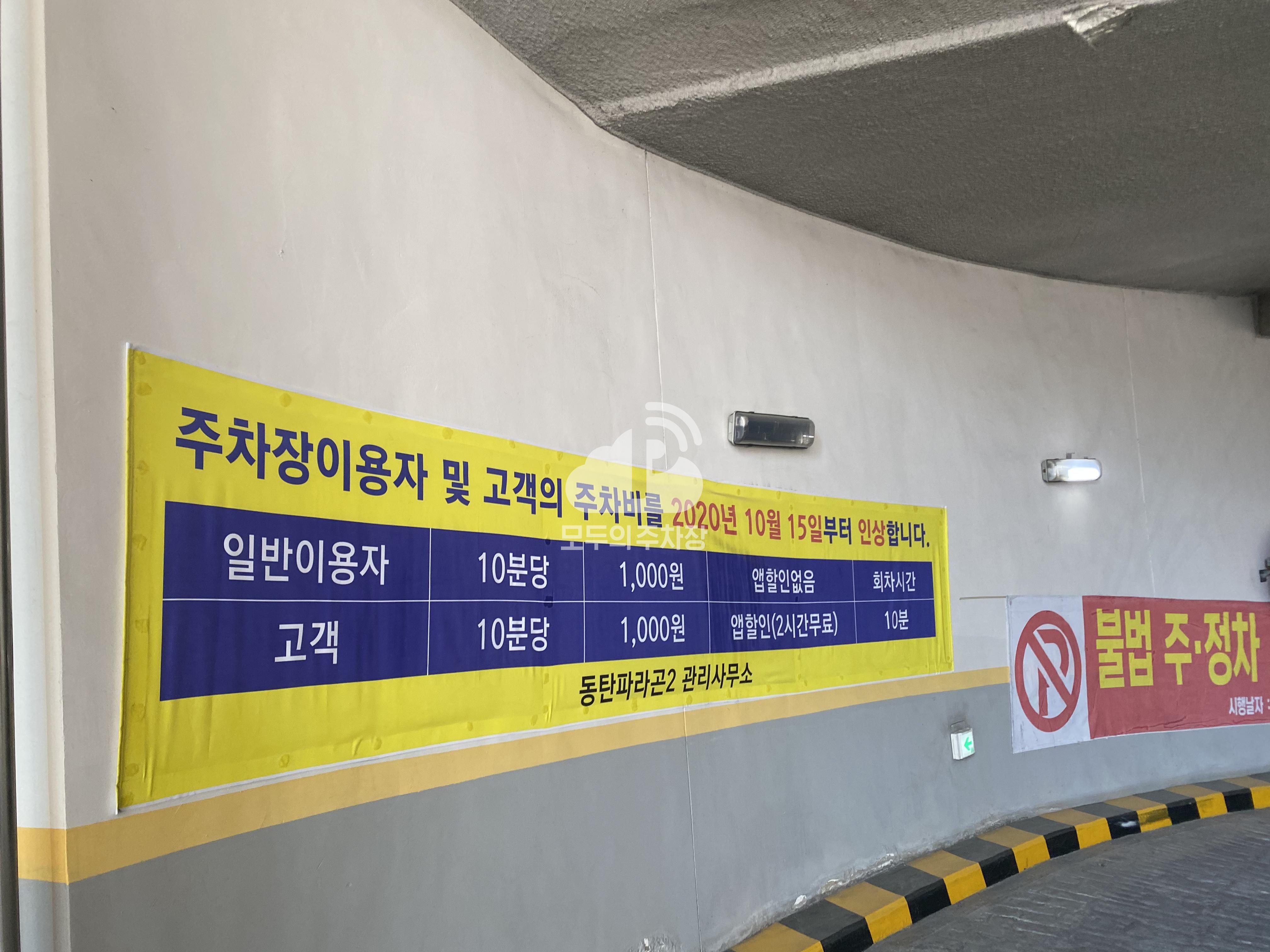 동탄파라곤2 민영 주차장 이미지 2