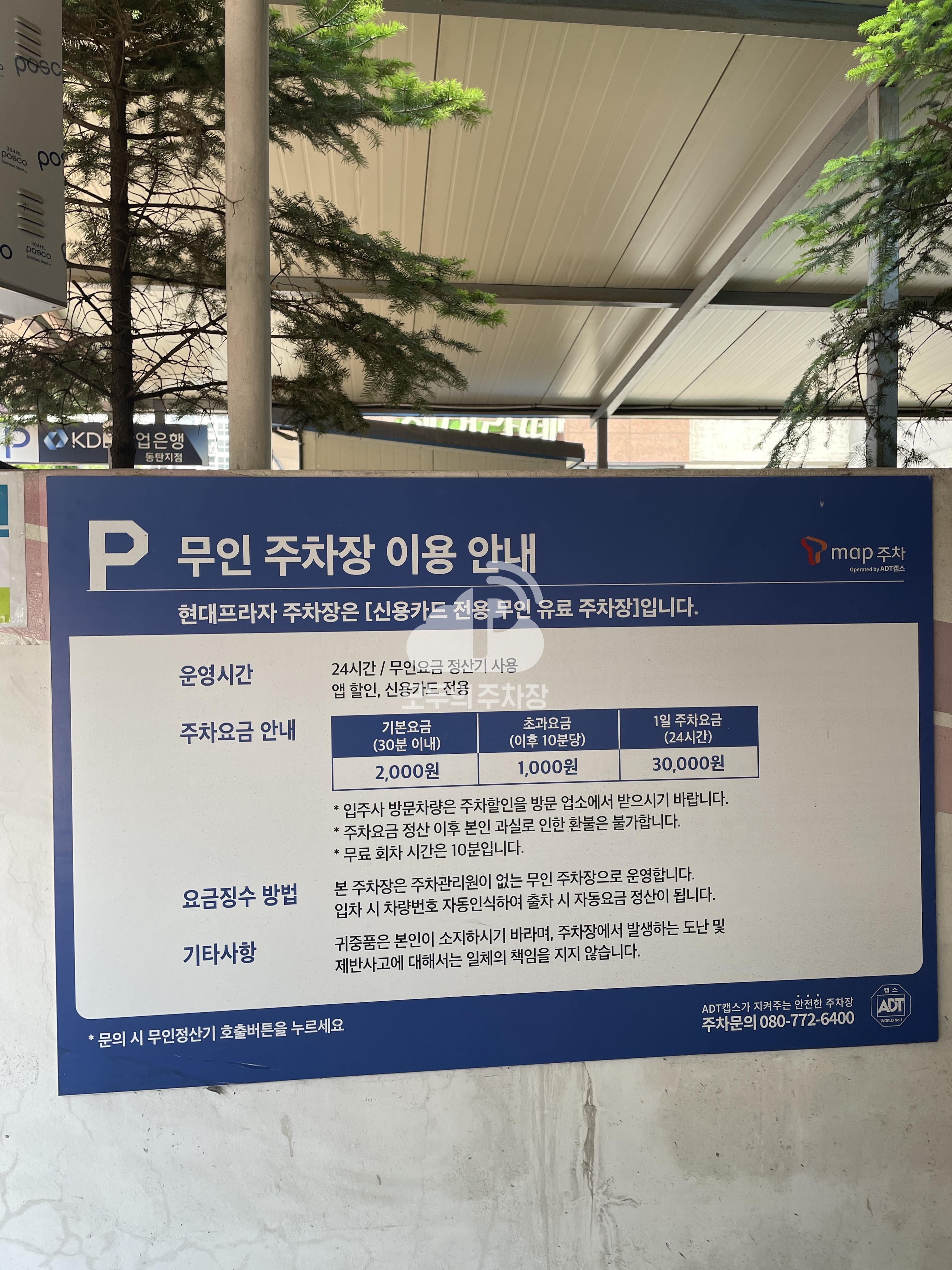 현대프라자 민영 주차장 이미지 1