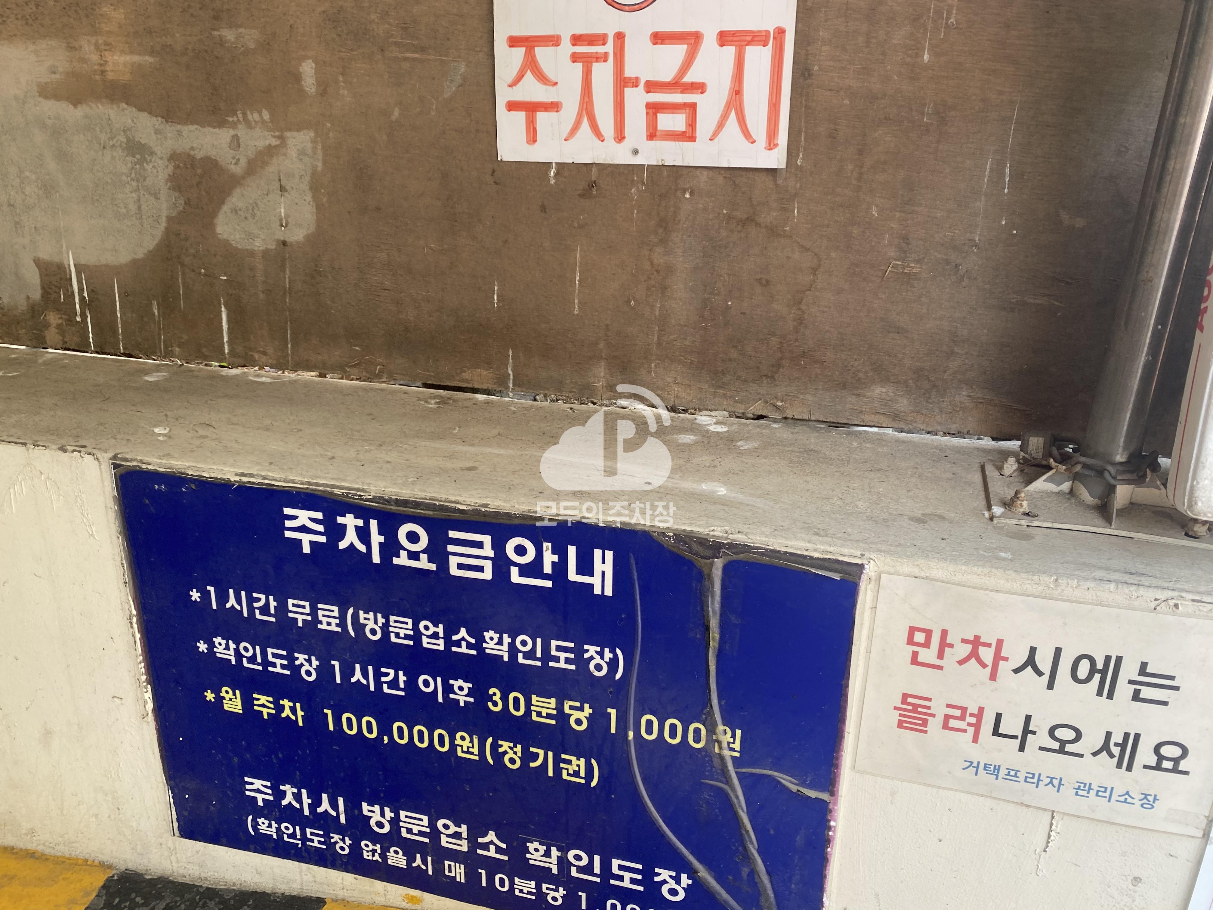 거택프라자 민영 주차장 이미지 2