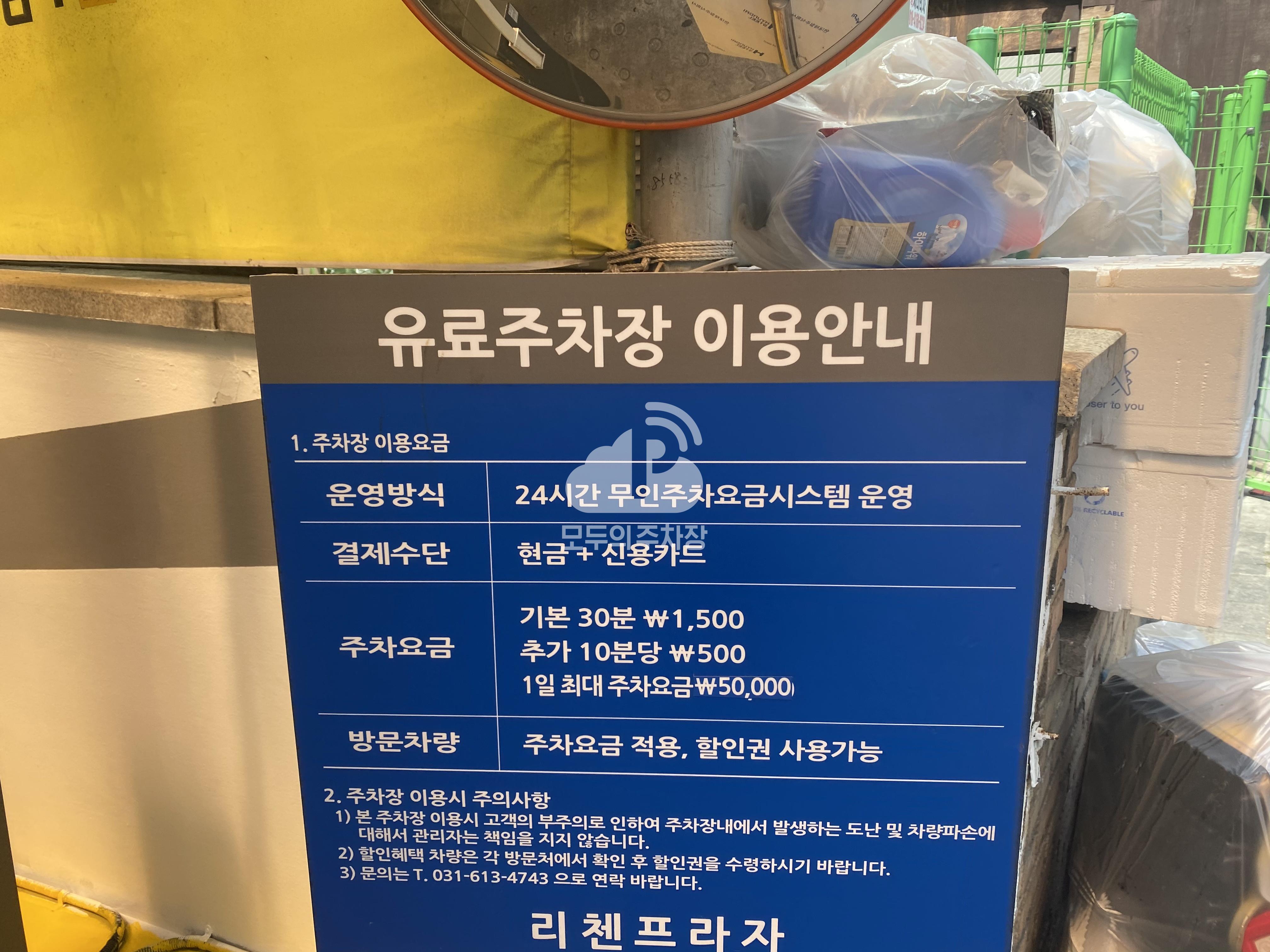 리첸프라자 민영 주차장 이미지 2