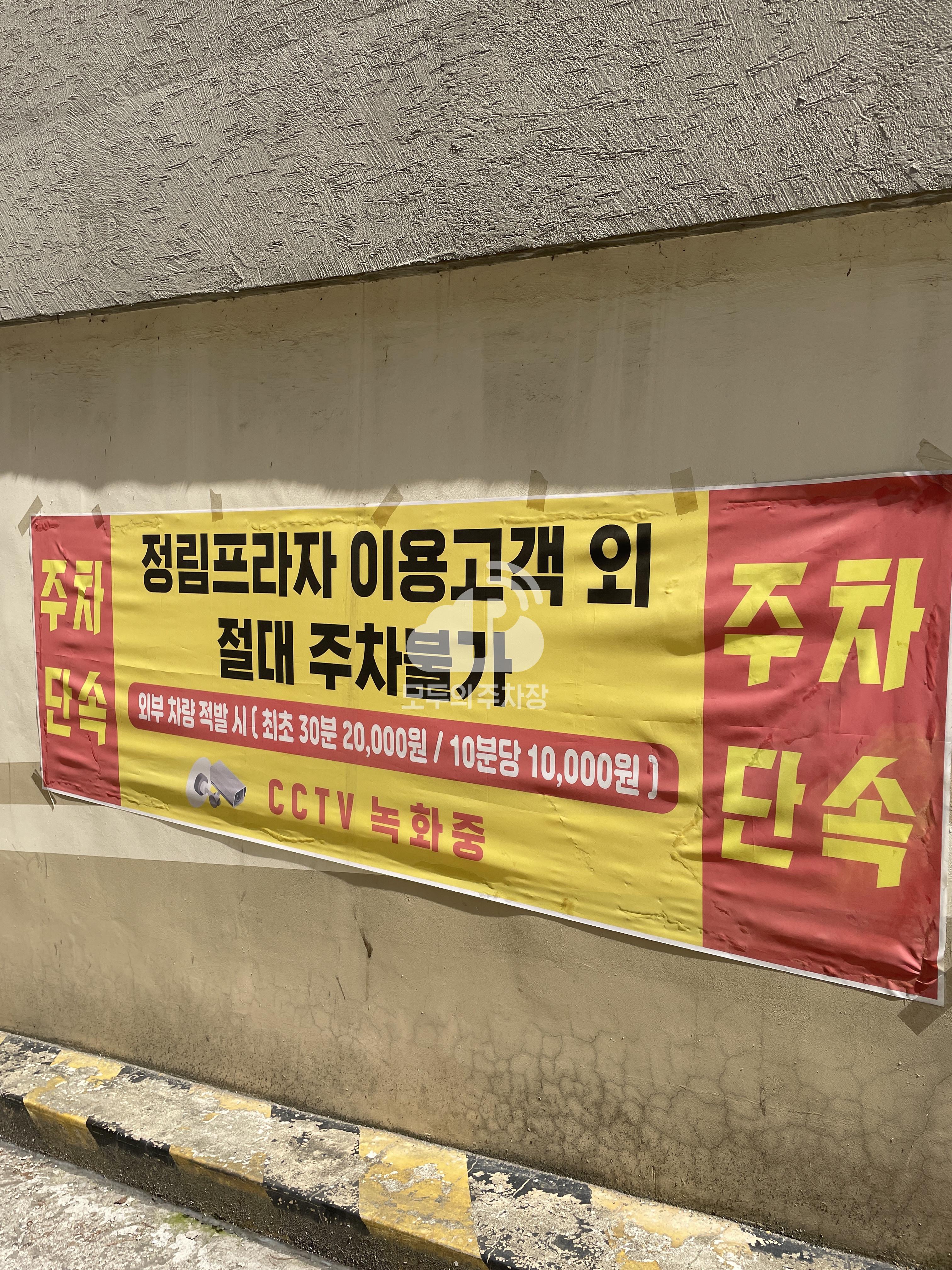 정림프라자 민영 주차장 이미지 1