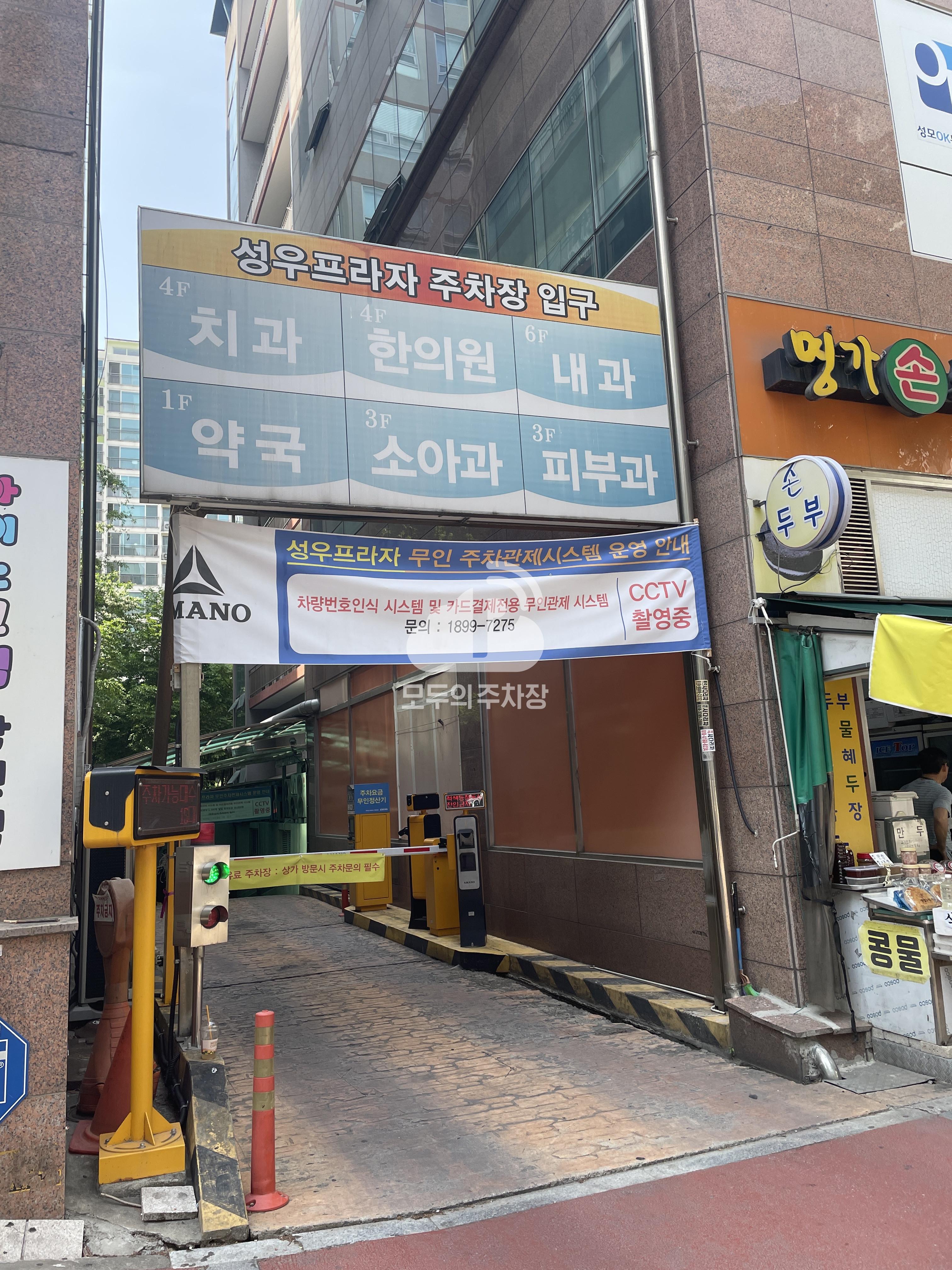 아마노 성우프라자 주차장 이미지 3