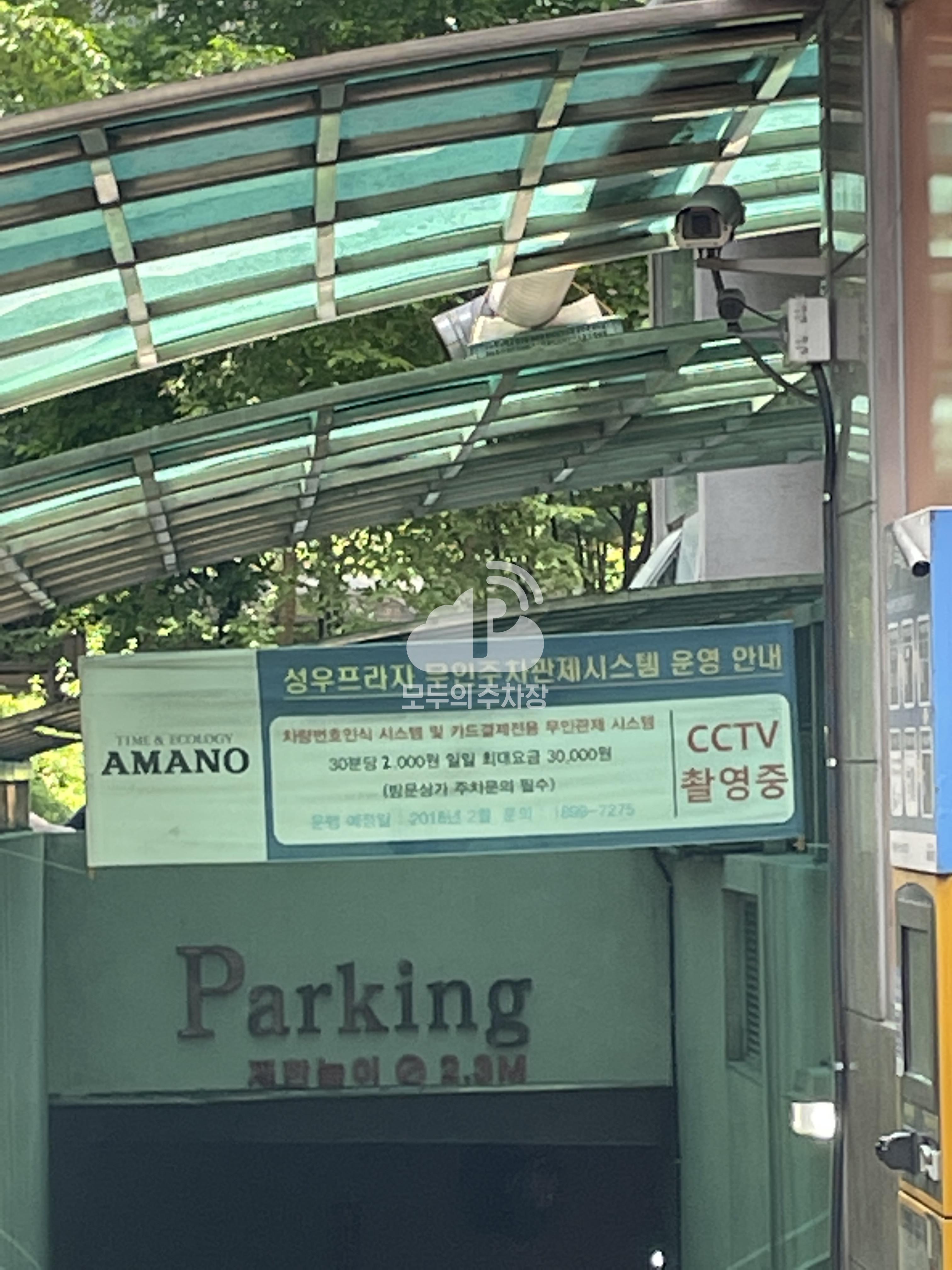 아마노 성우프라자 주차장 이미지 1