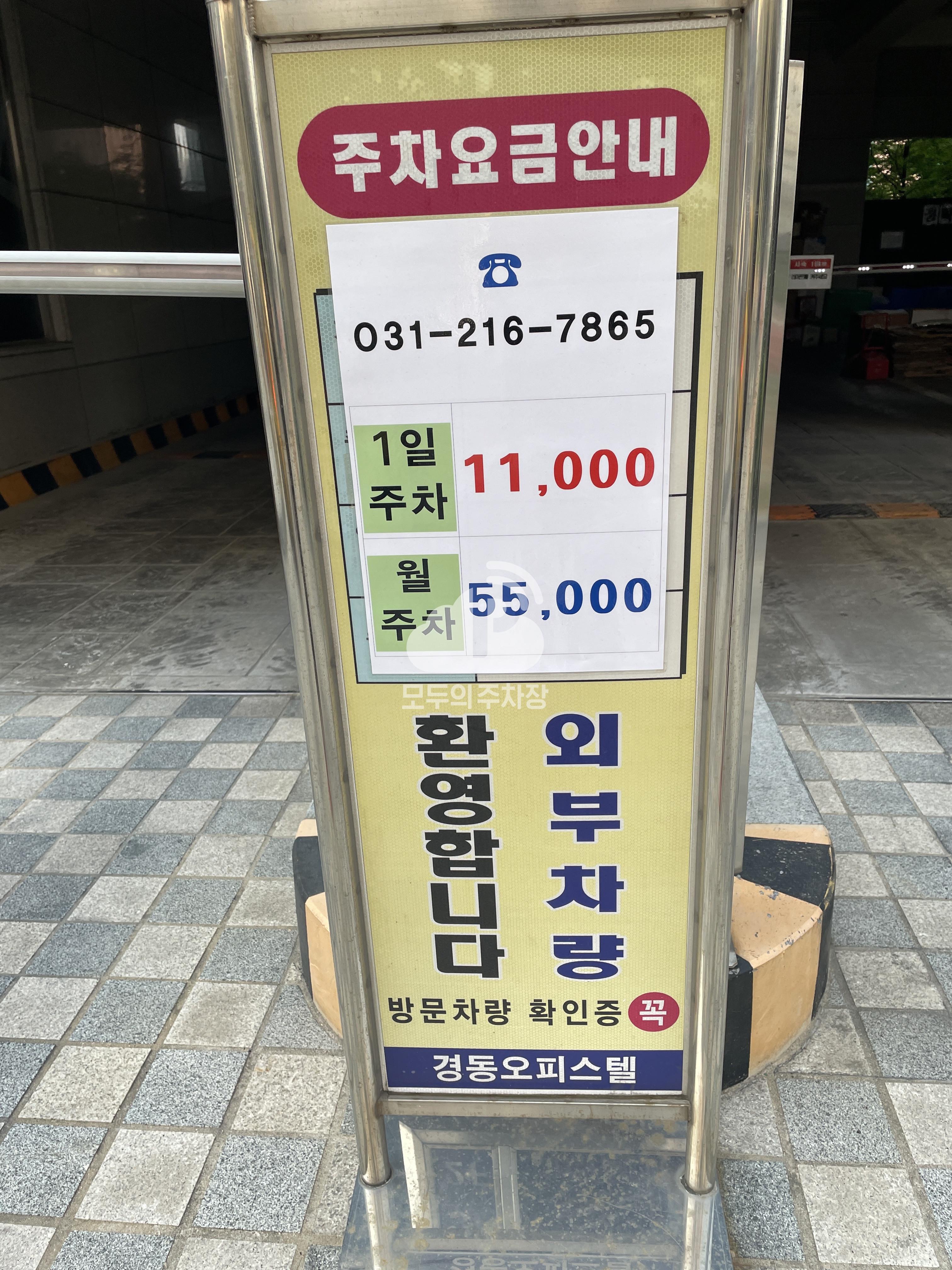 경동오피스텔 민영 주차장 이미지 2
