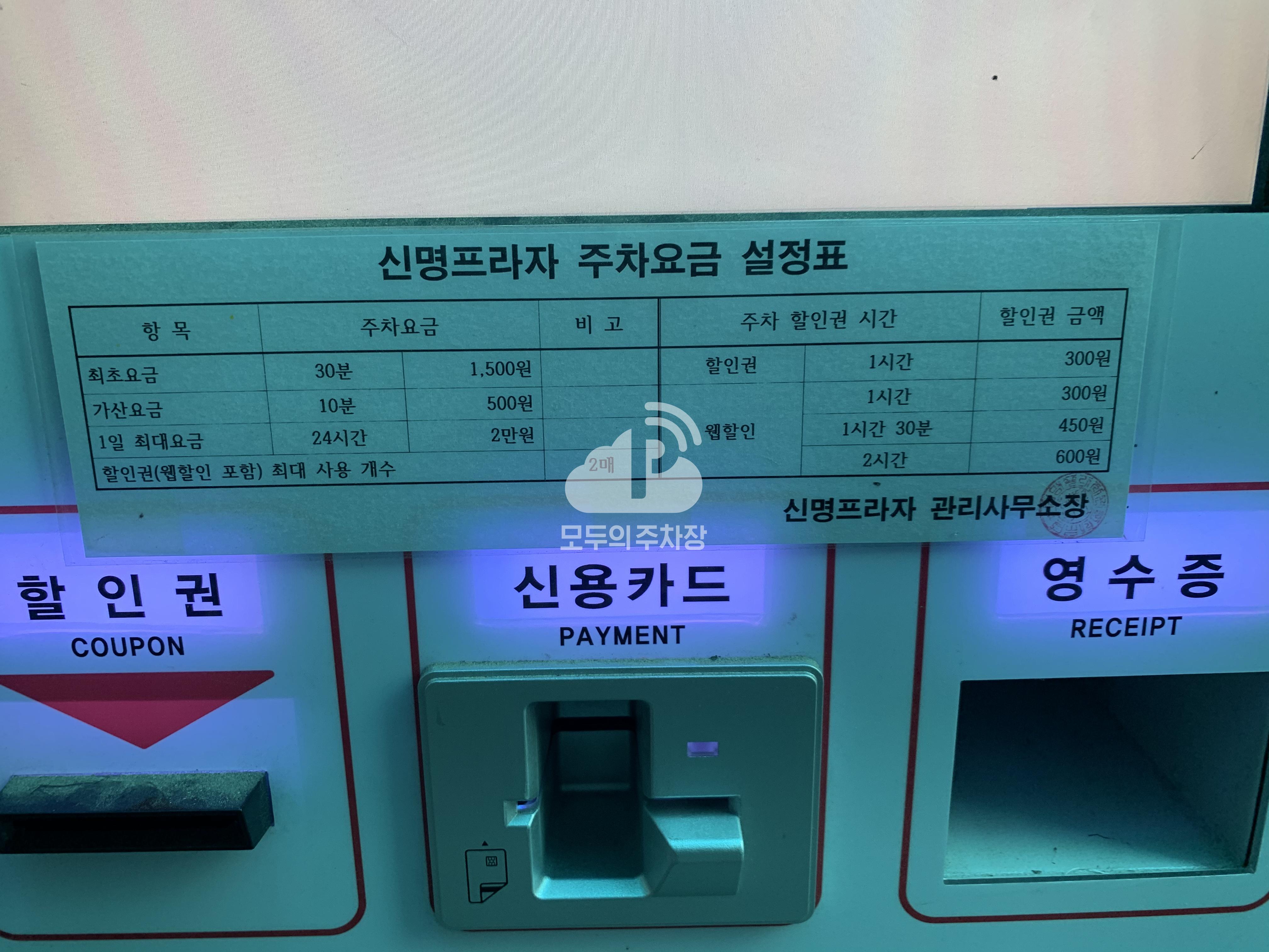 신명프라자 민영 주차장 이미지 1