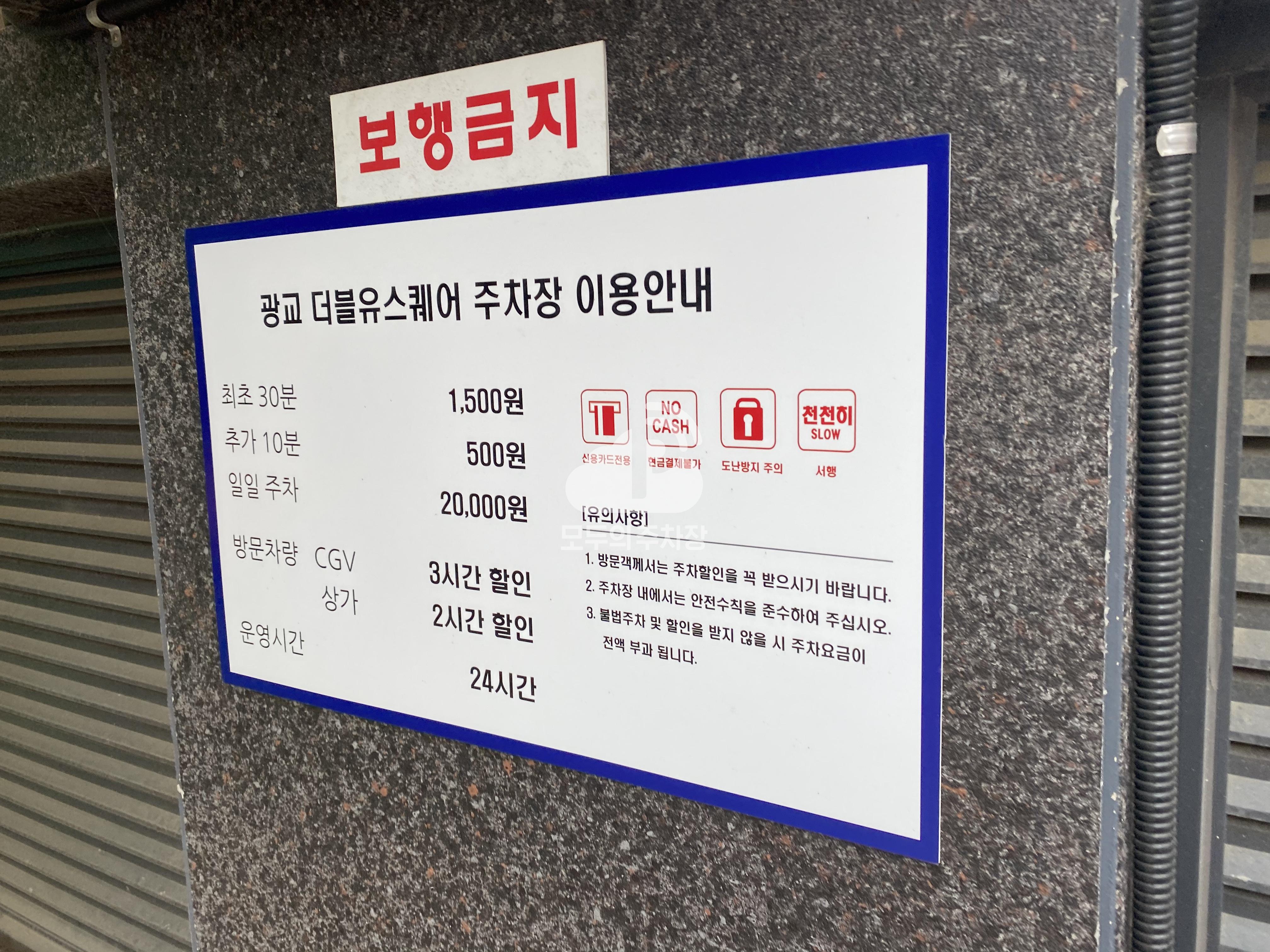 광교더블유스퀘어 민영 주차장 이미지 2