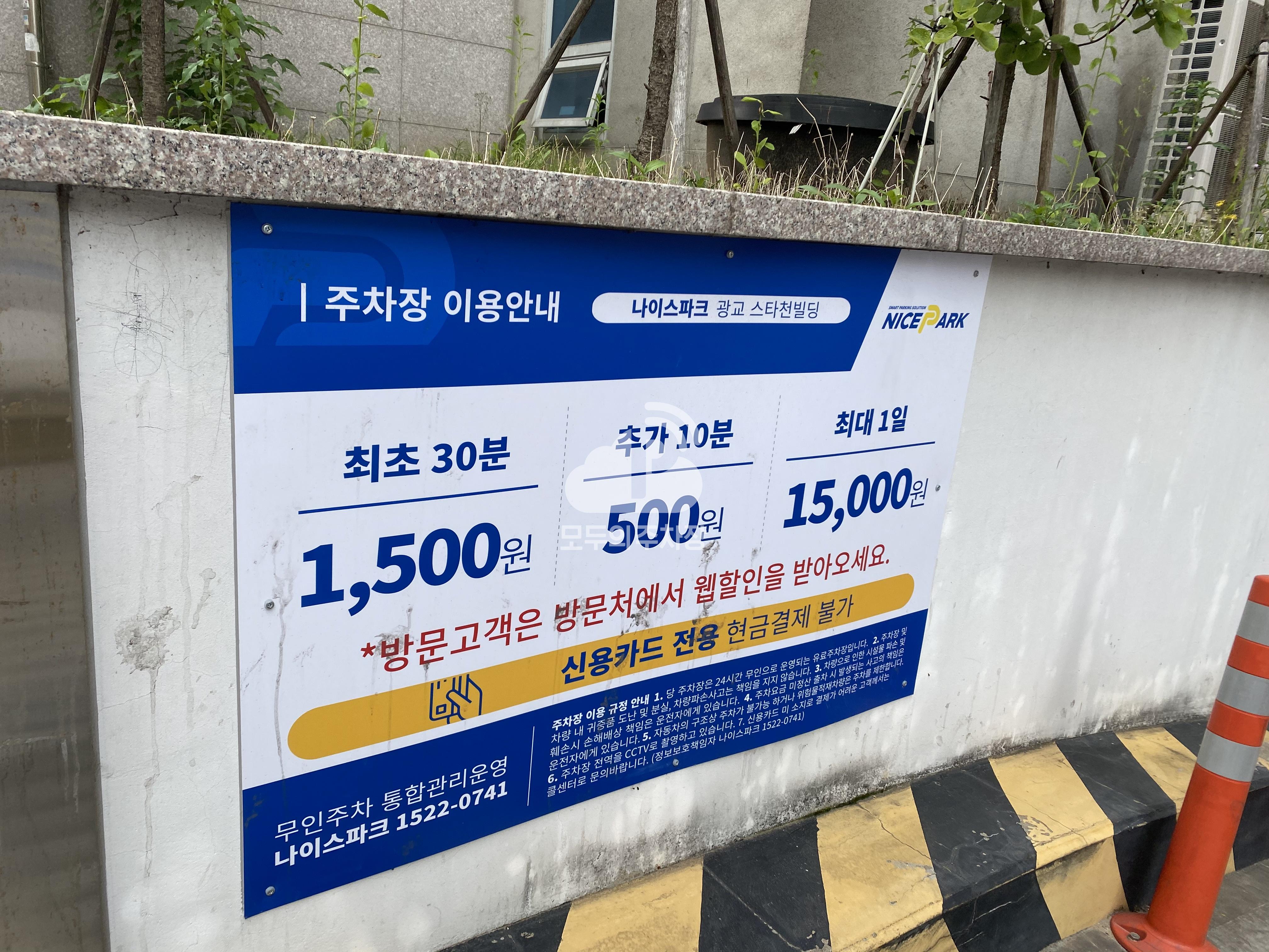 광교스타천빌딩 민영 주차장 이미지 2