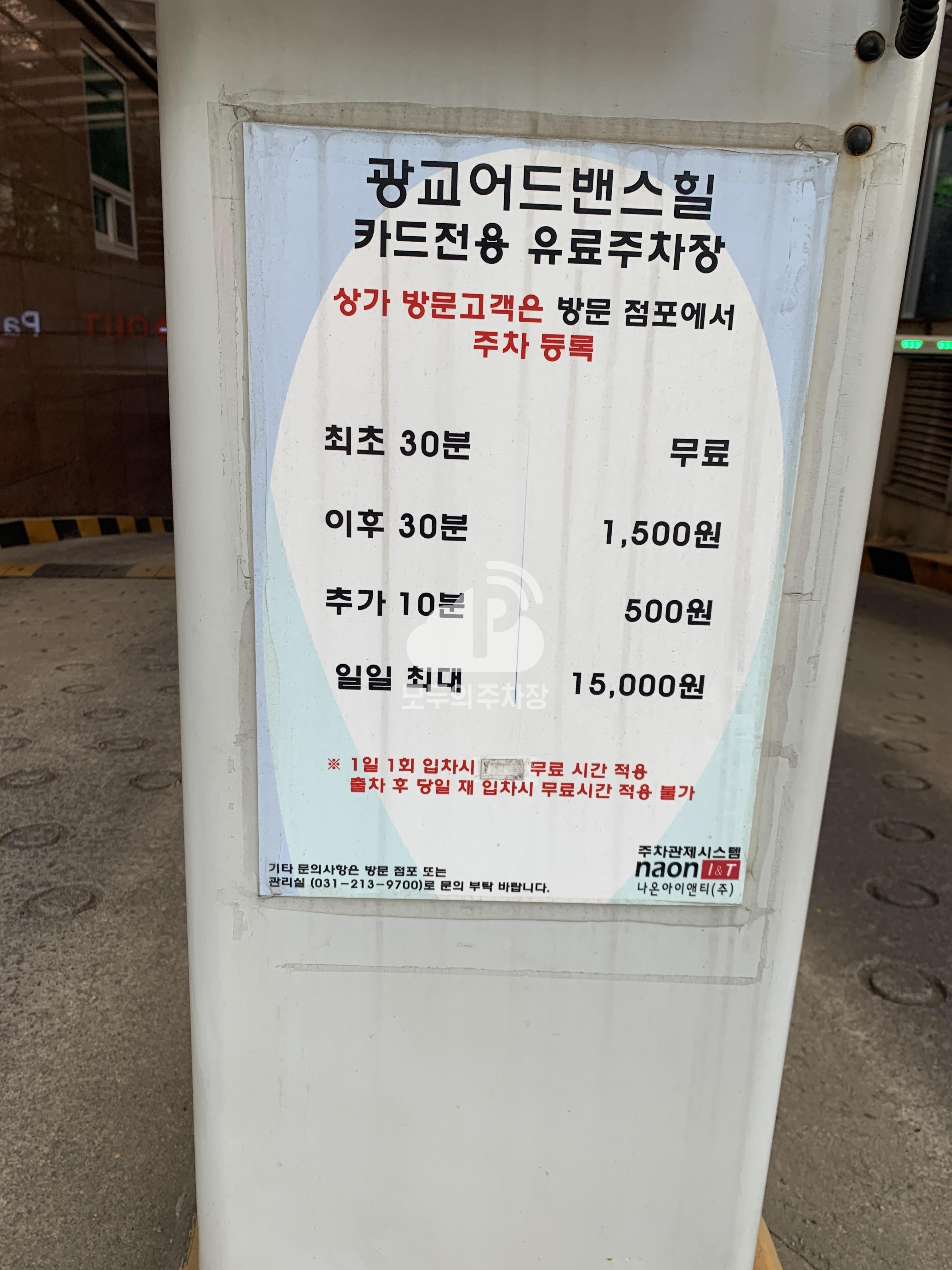 광교어드밴스힐 민영 주차장 이미지 1