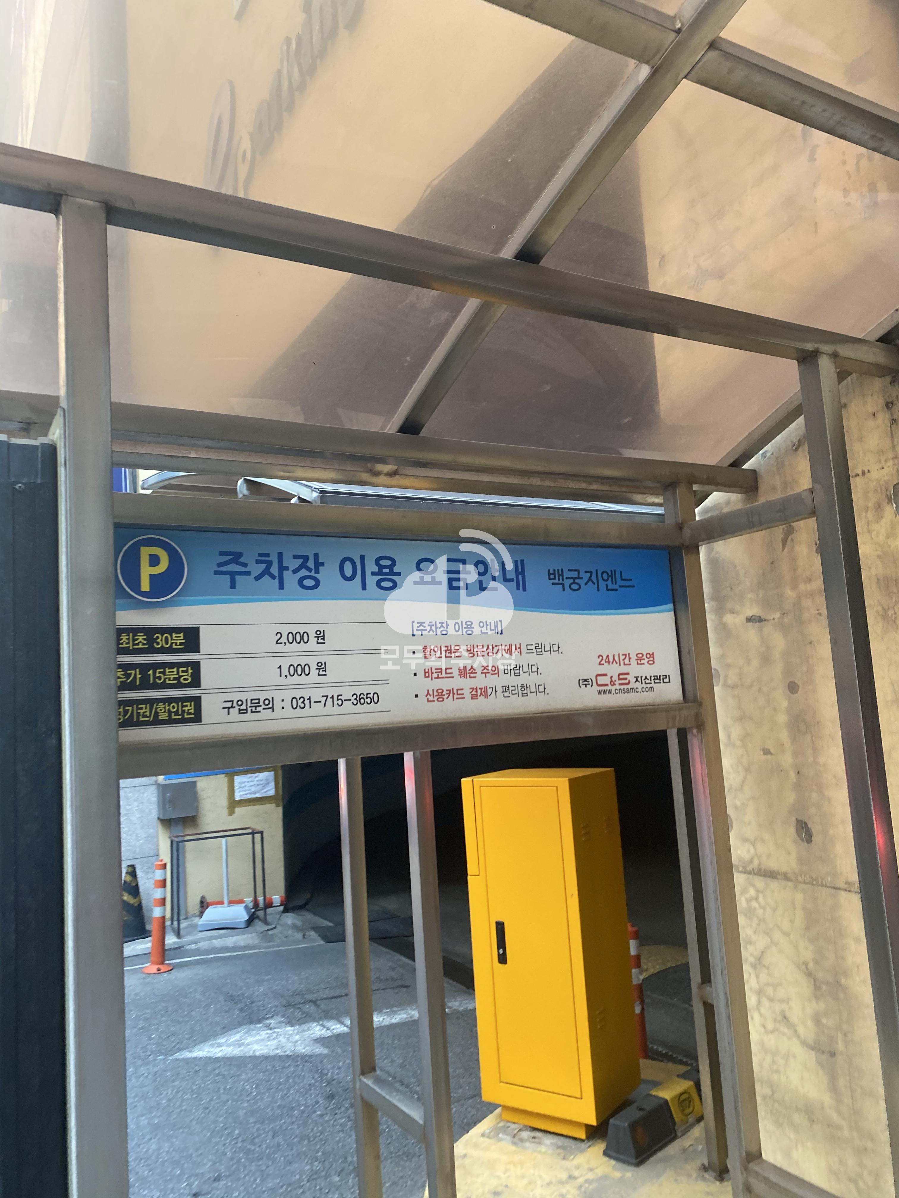 나이스파크 백궁지엔느빌딩 주차장 이미지 2
