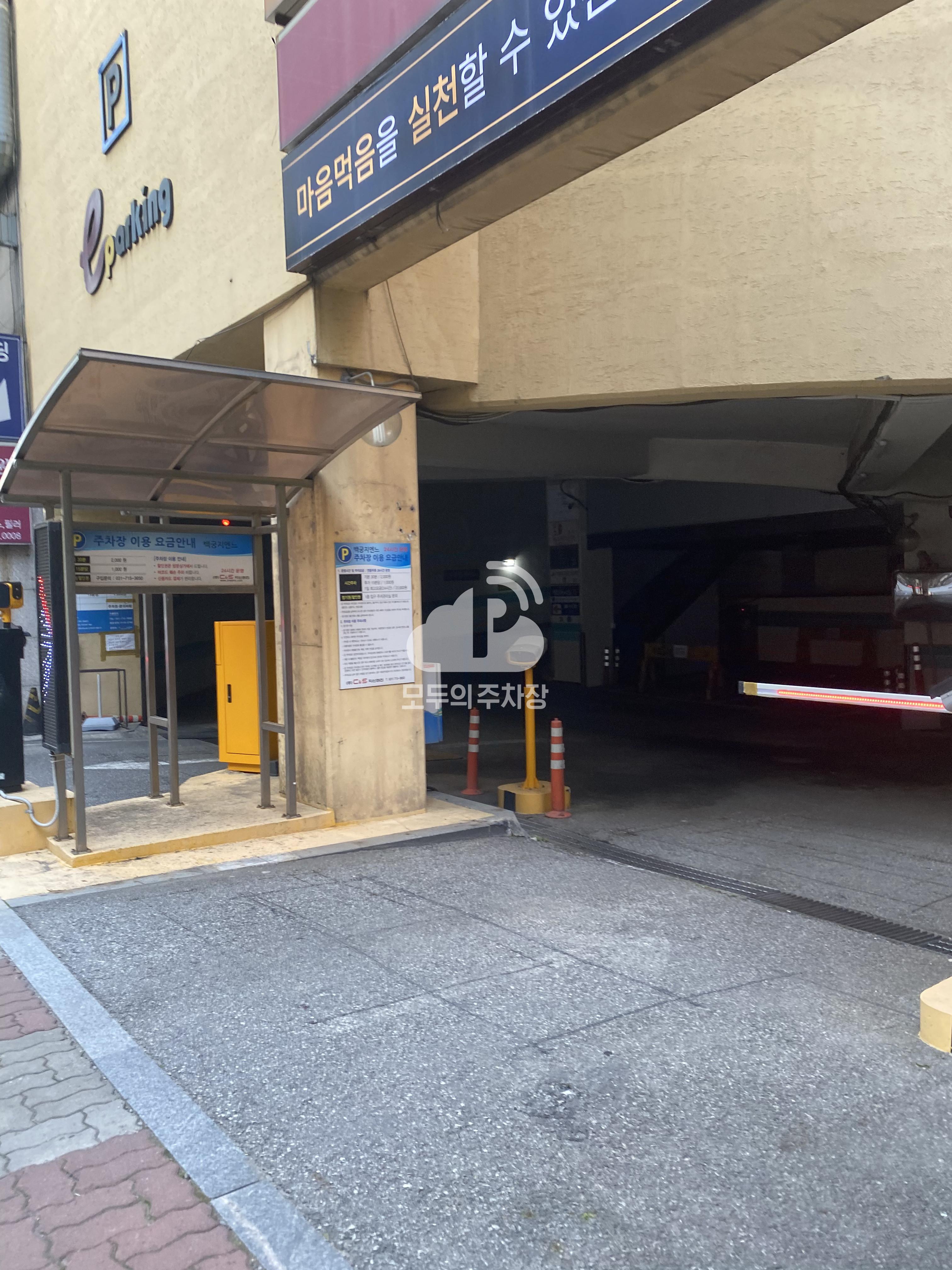 나이스파크 백궁지엔느빌딩 주차장 이미지 1