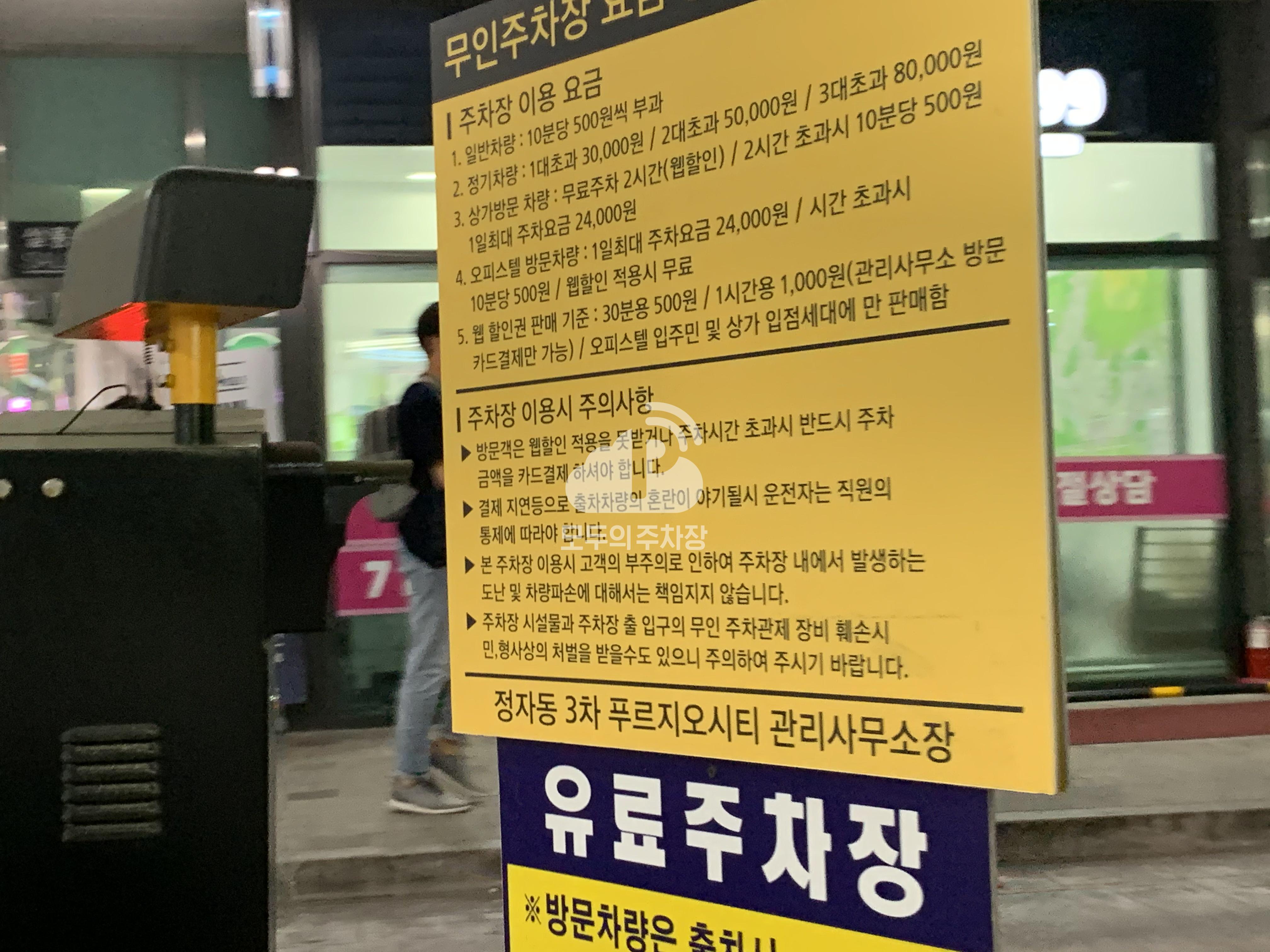 정자동 3차 푸르지오시티 민영 주차장 이미지 3