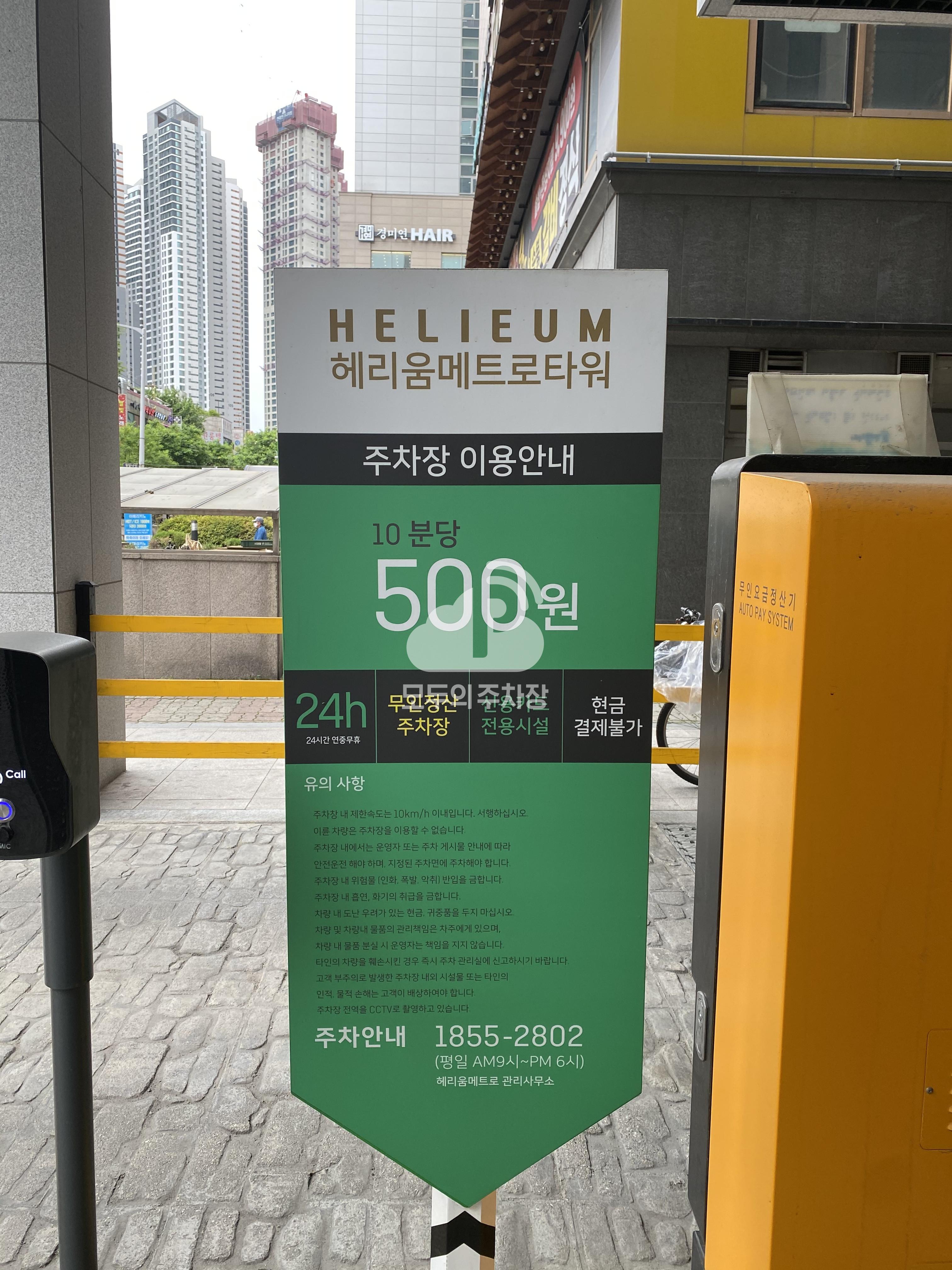 헬리움메트로타워 민영 주차장 이미지 2