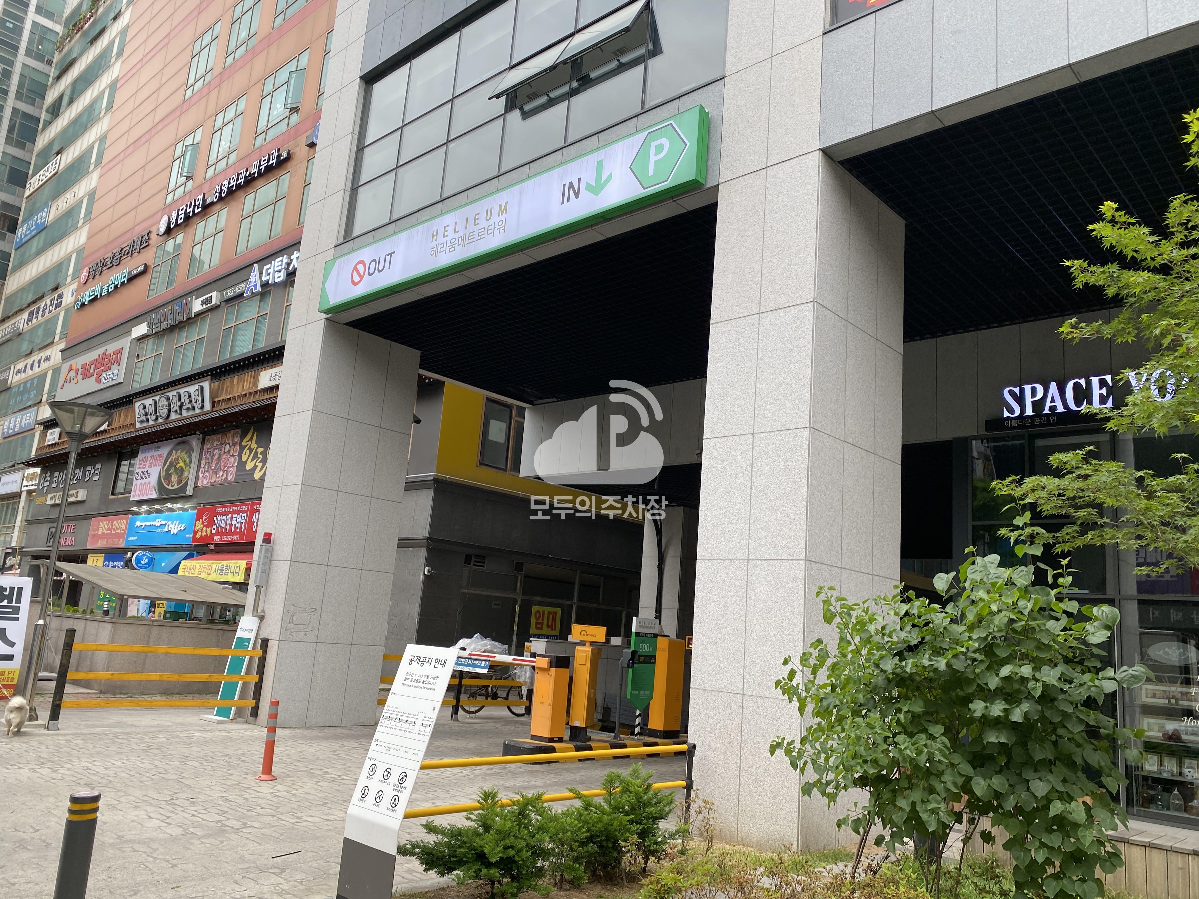 헬리움메트로타워 민영 주차장 이미지 3