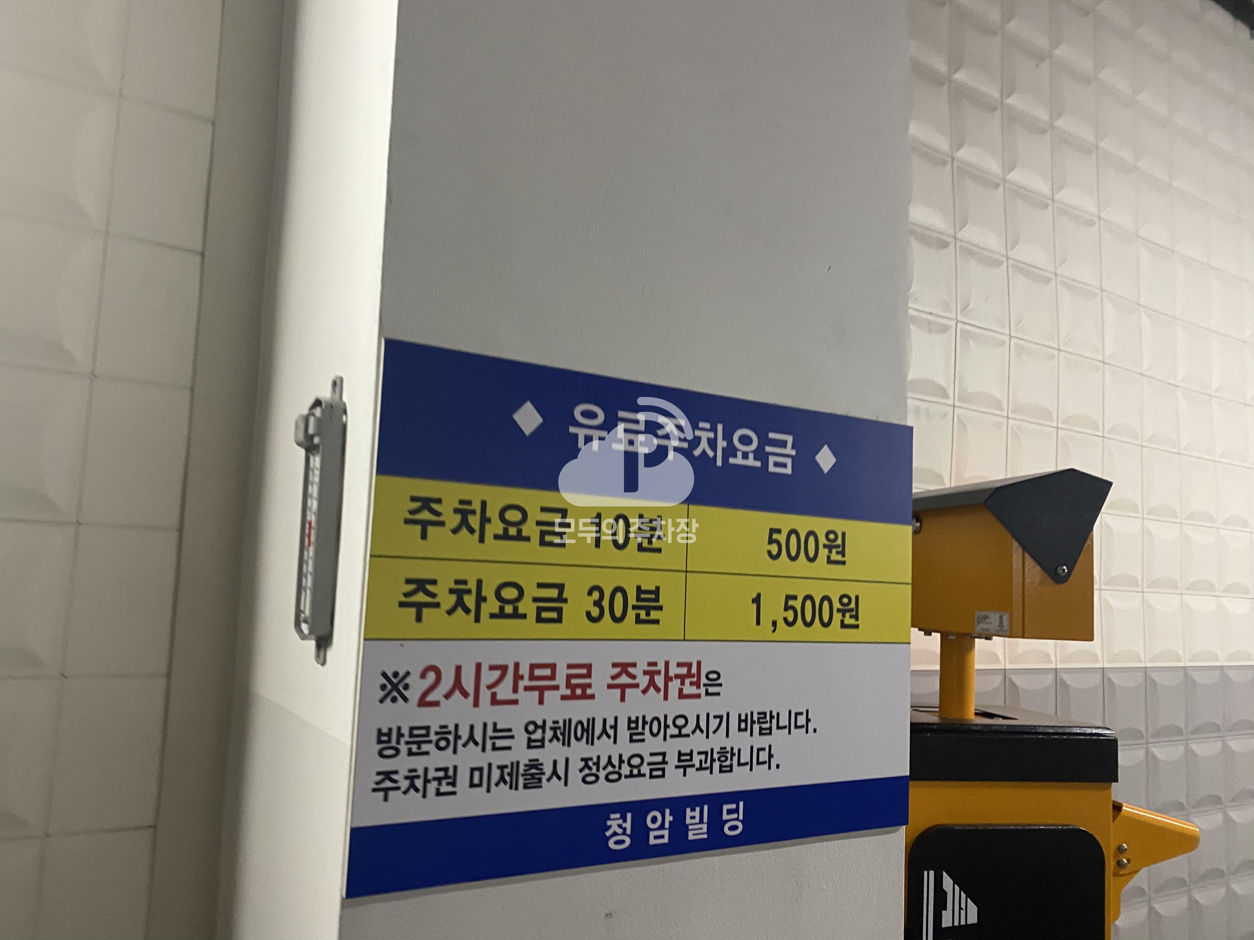 청암빌딩 민영 주차장 이미지 3