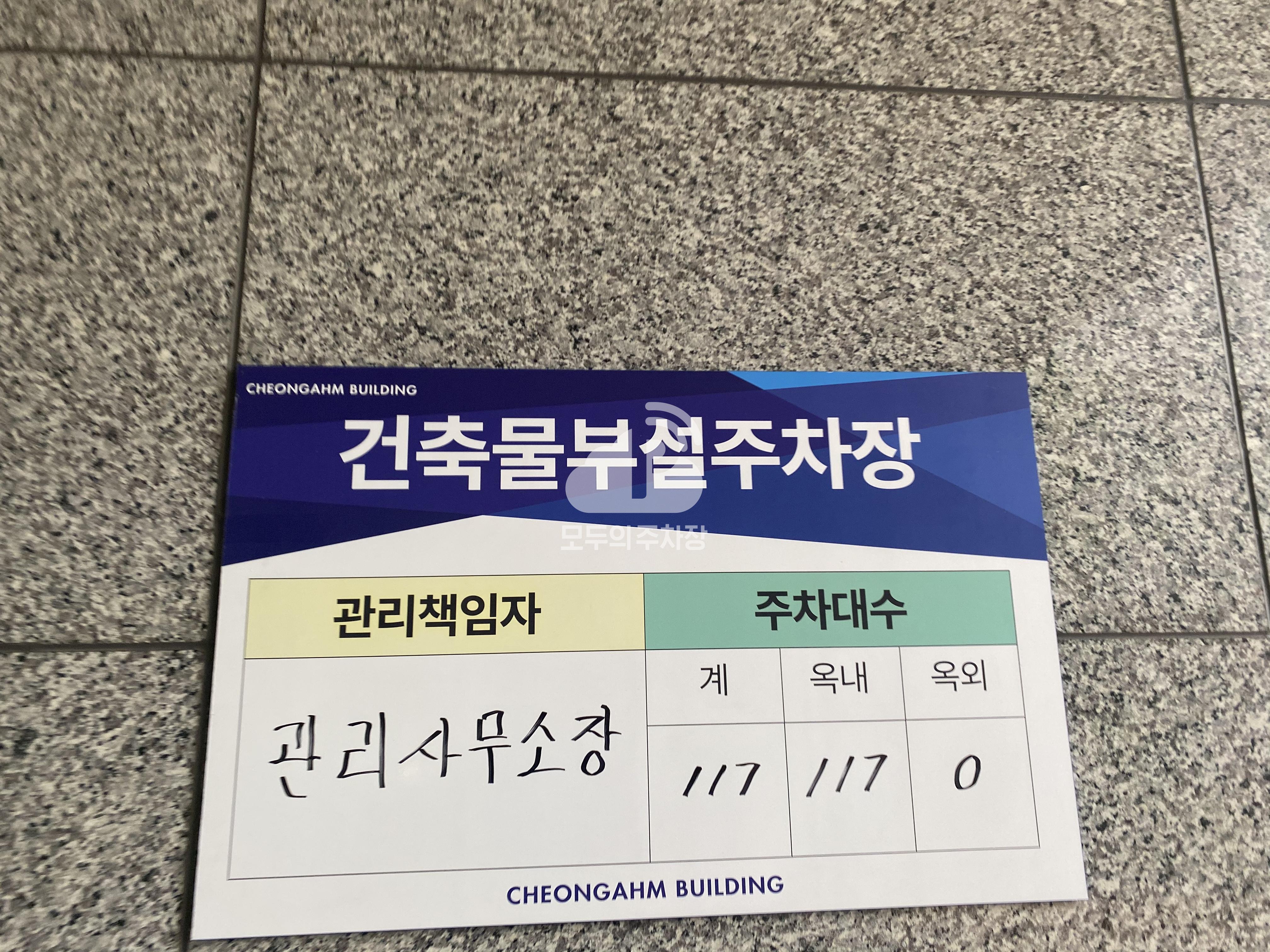 청암빌딩 민영 주차장 이미지 2