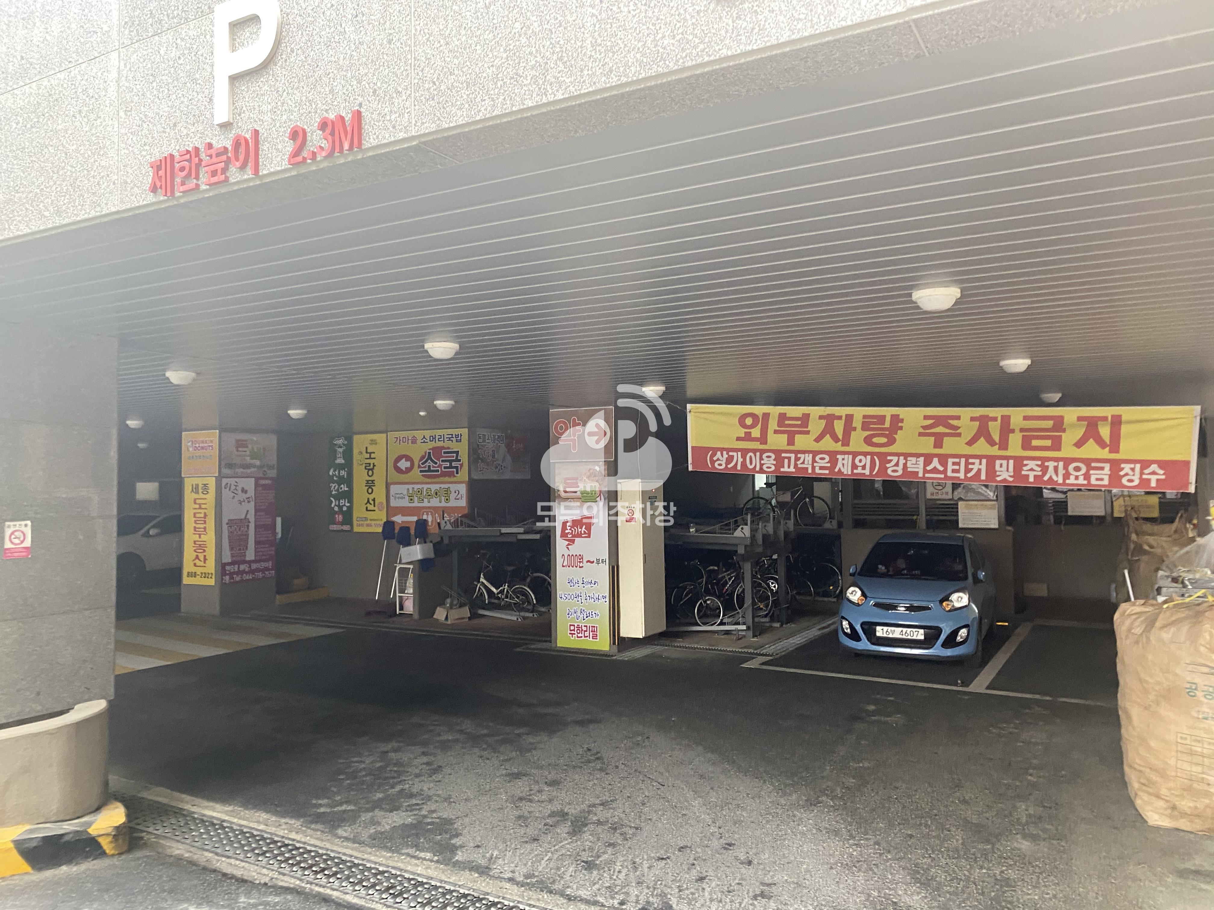 세종리슈빌 민영 주차장 이미지 1