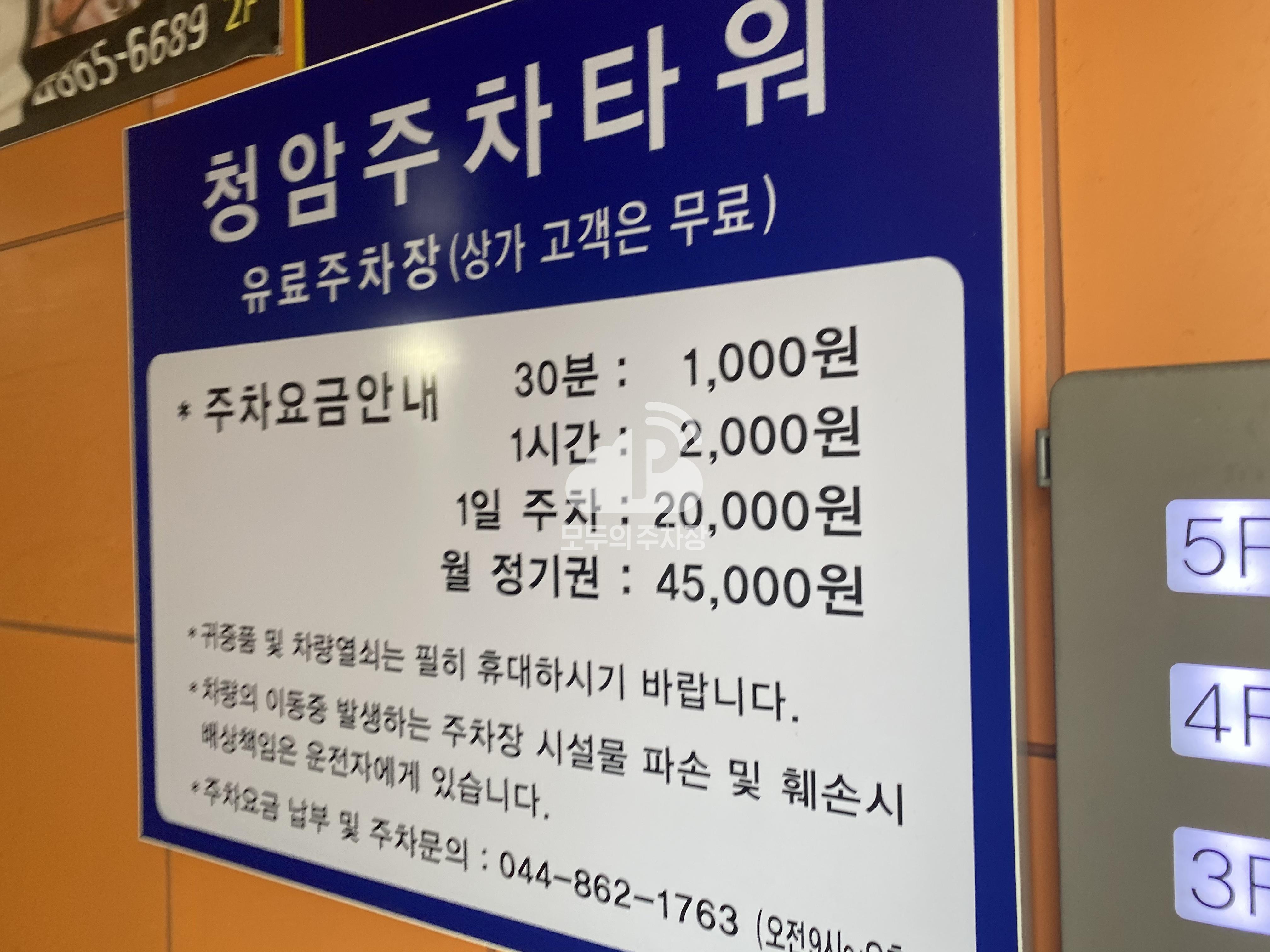 청암주차타워 민영 주차장 이미지 2