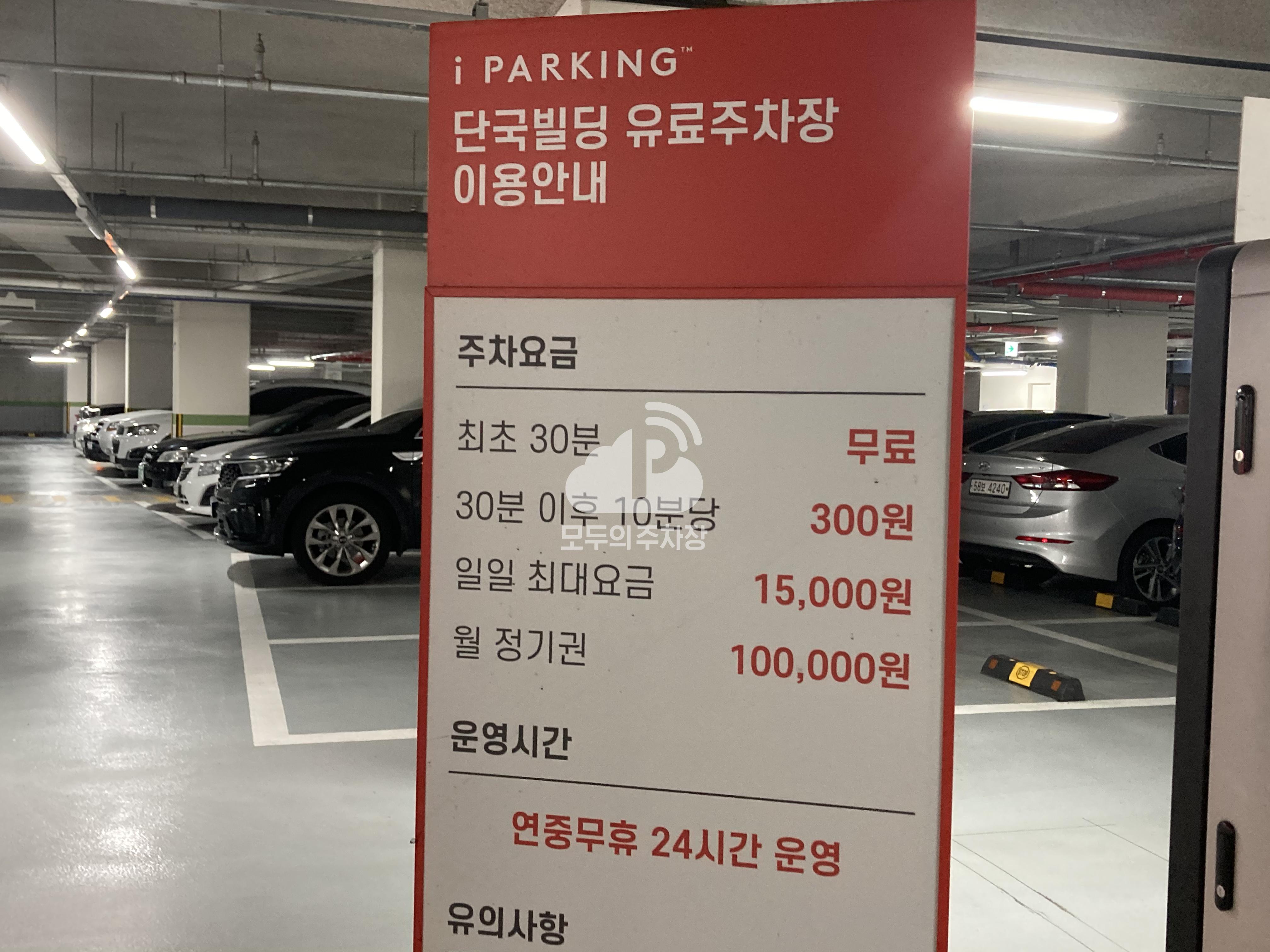 단국빌딩 민영 주차장 이미지 1
