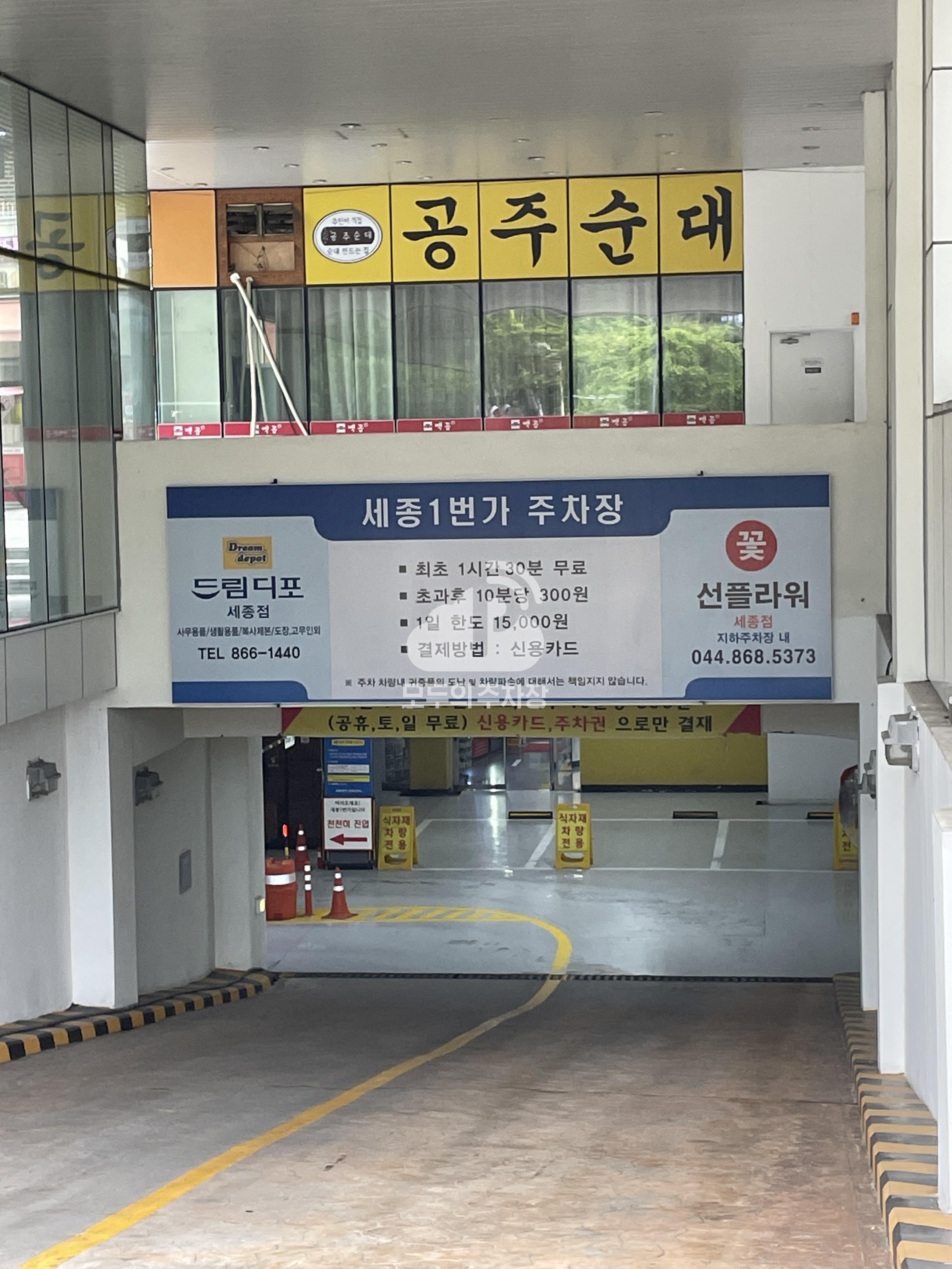 세종1번가 민영 주차장 이미지 1