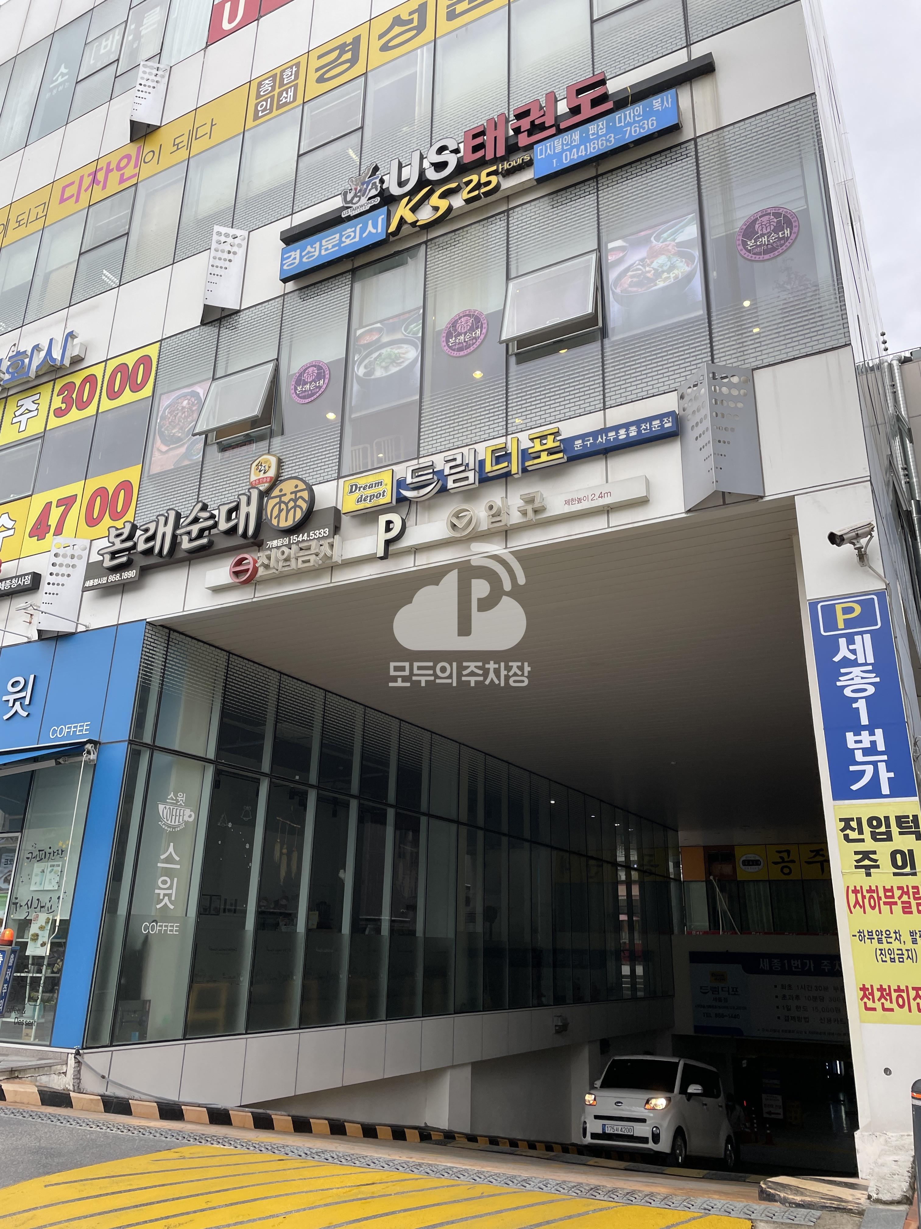 세종1번가 민영 주차장 이미지 2
