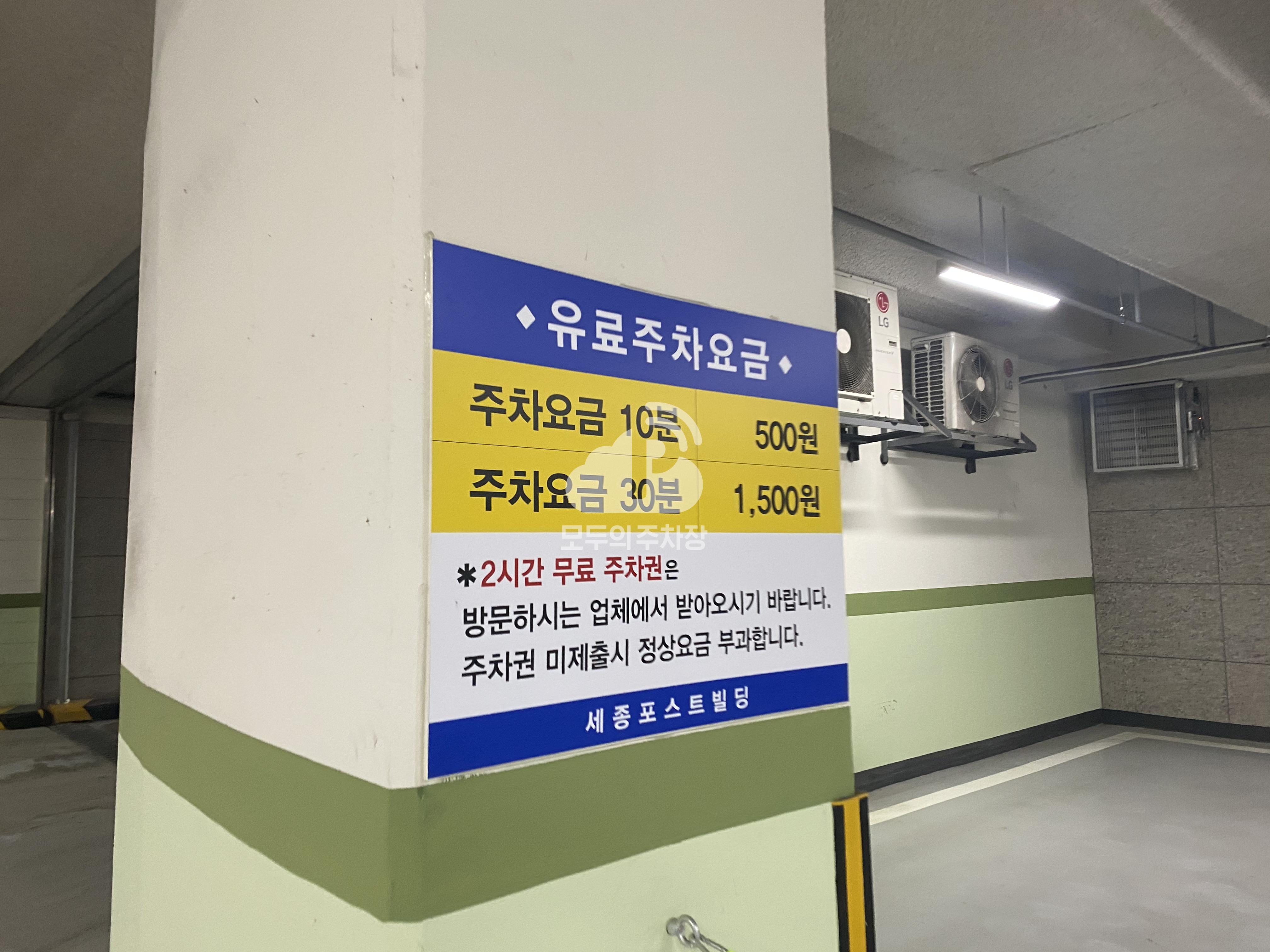 세종포스트빌딩 민영 주차장 이미지 2