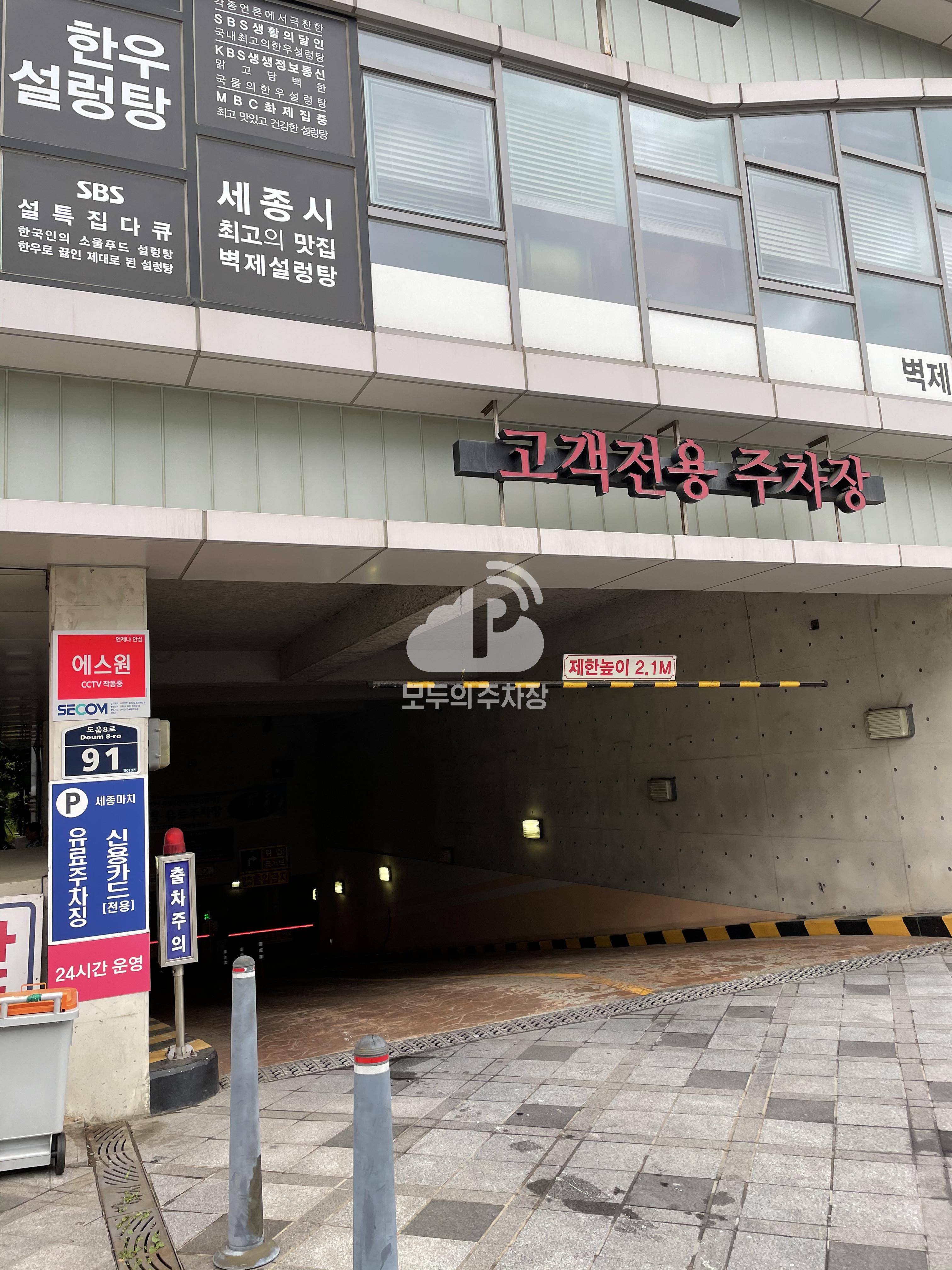 세종마치 민영 주차장 이미지 2