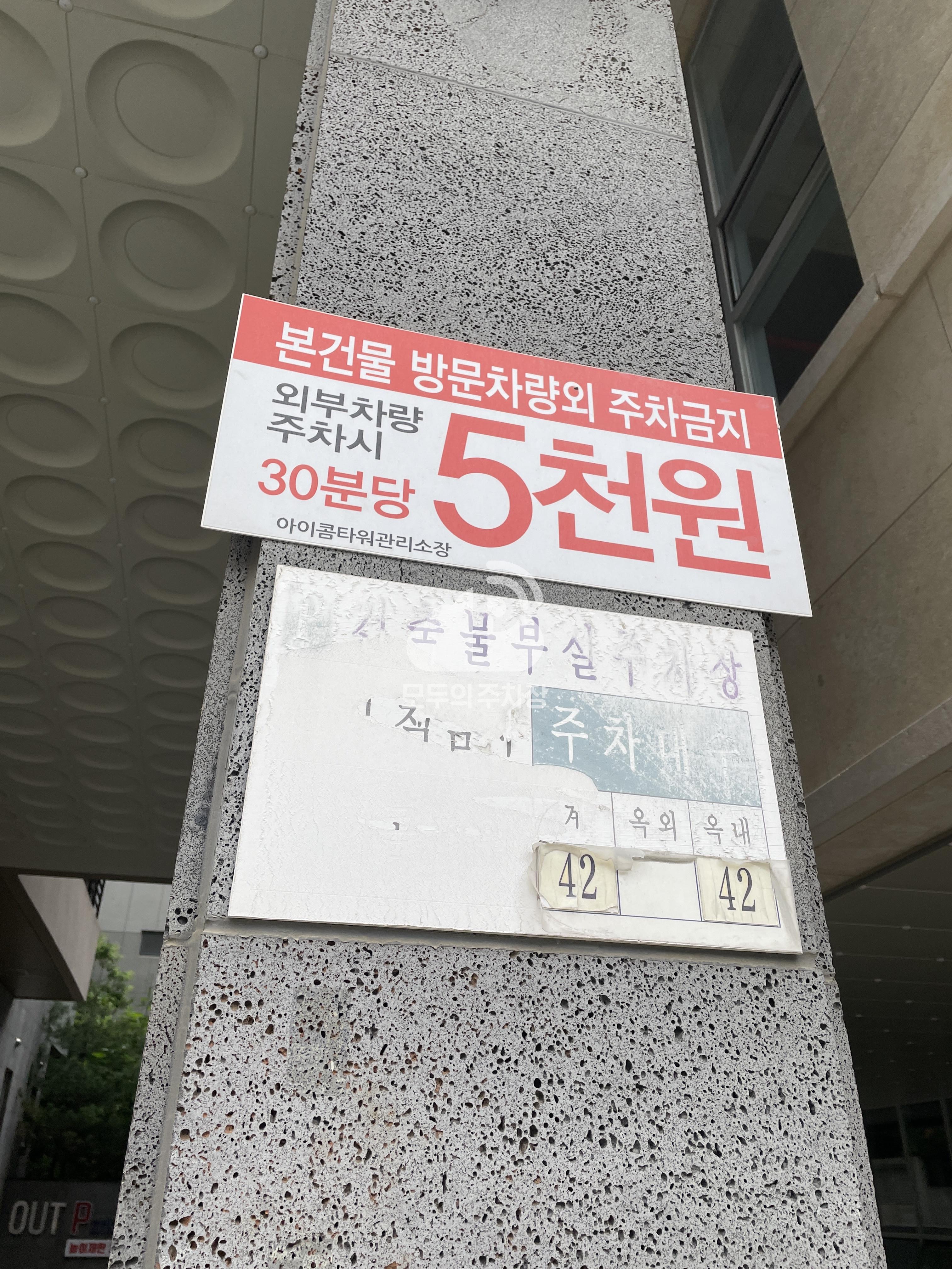 아이콤타워 민영 주차장 이미지 1