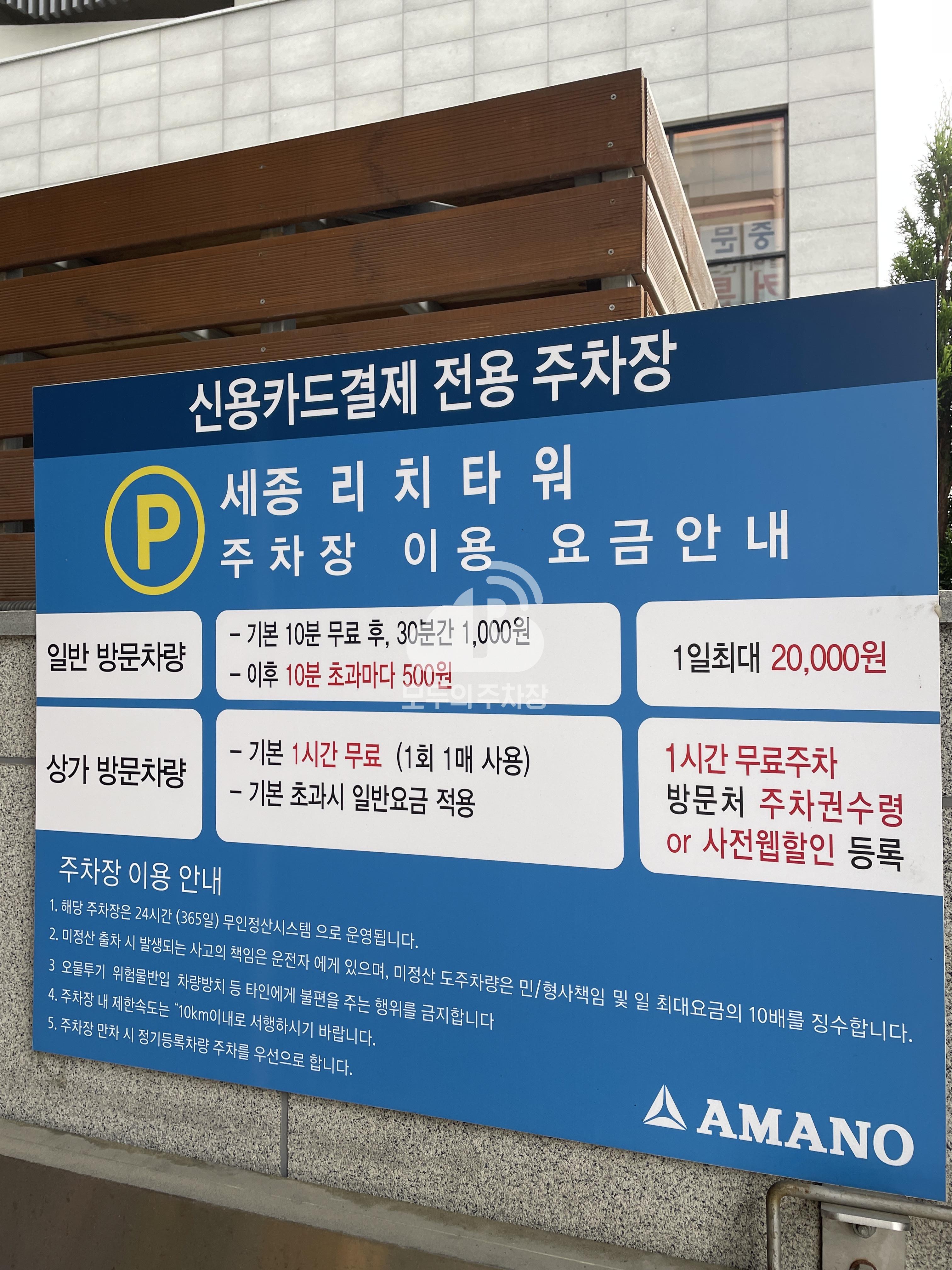 세종리치타워 민영 주차장 이미지 1