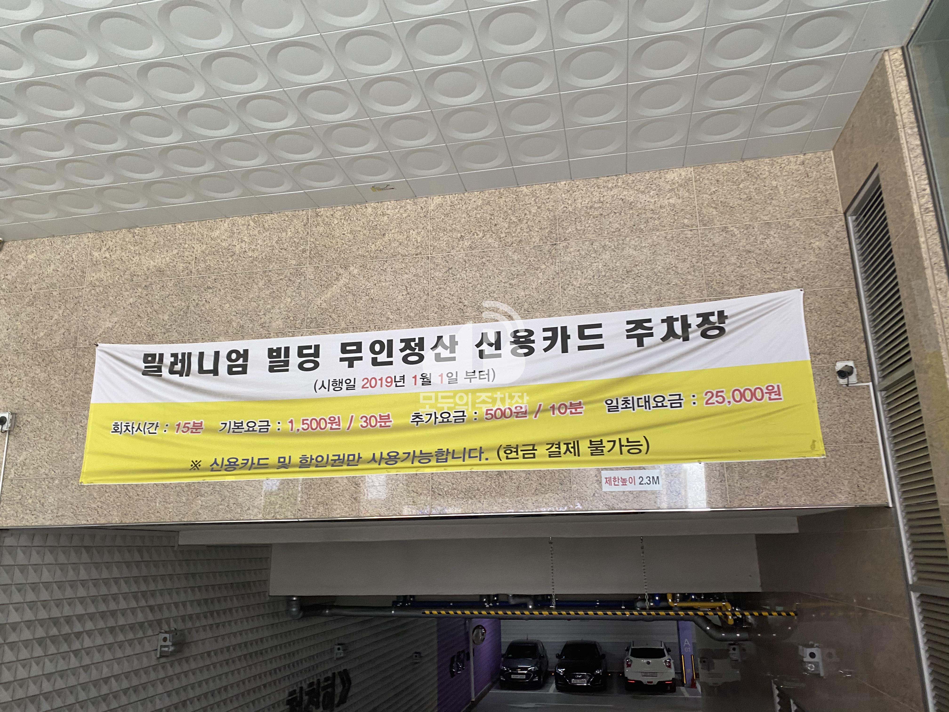 밀레니엄빌딩 민영 주차장 이미지 2